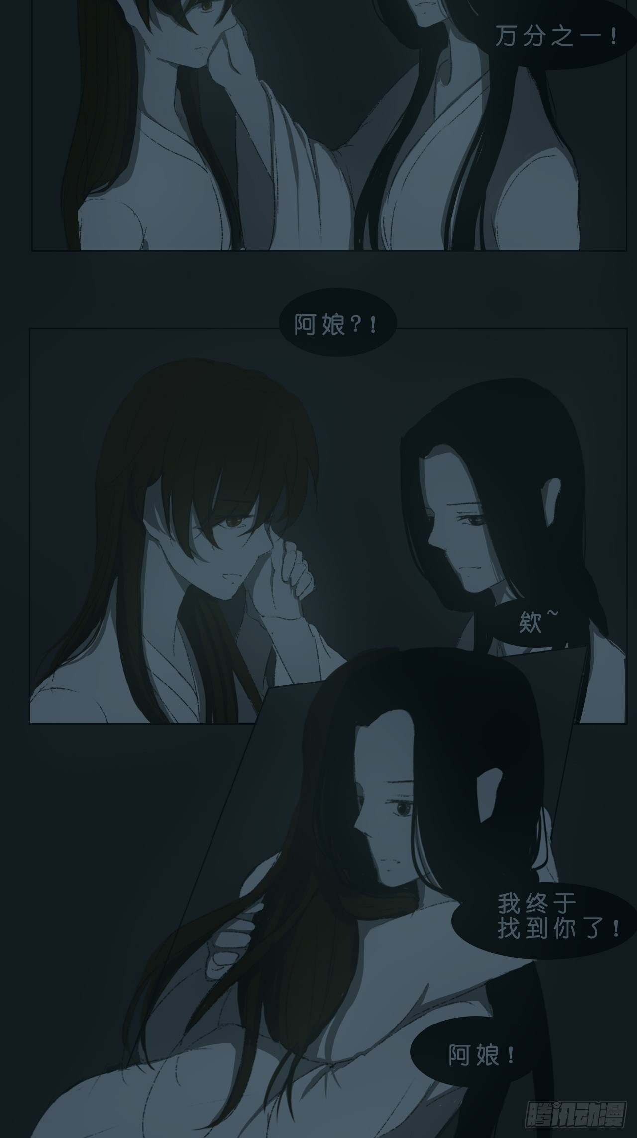 《地府花边集》阿娘地狱好冷 第3页