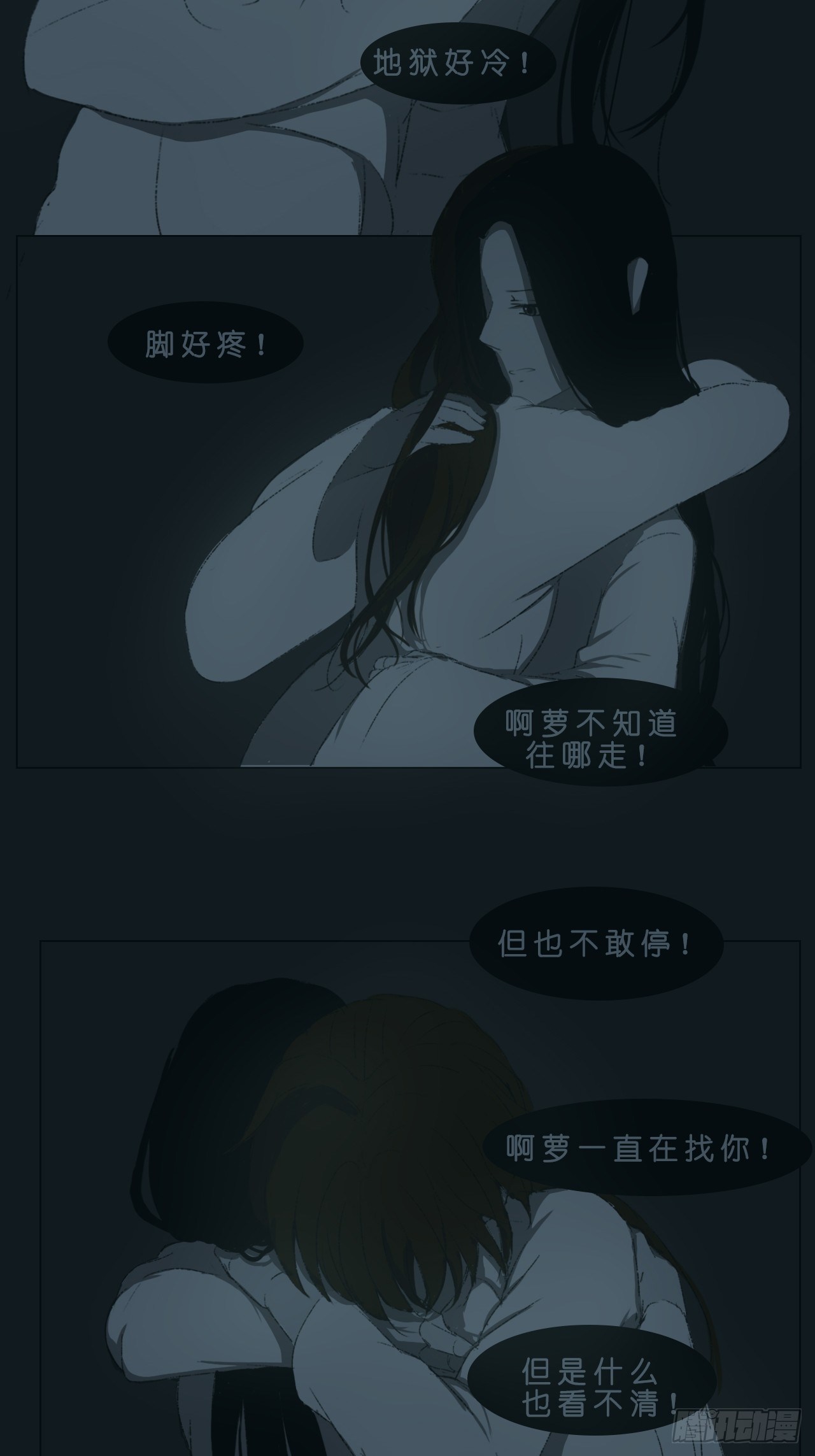 《地府花边集》阿娘地狱好冷 第4页