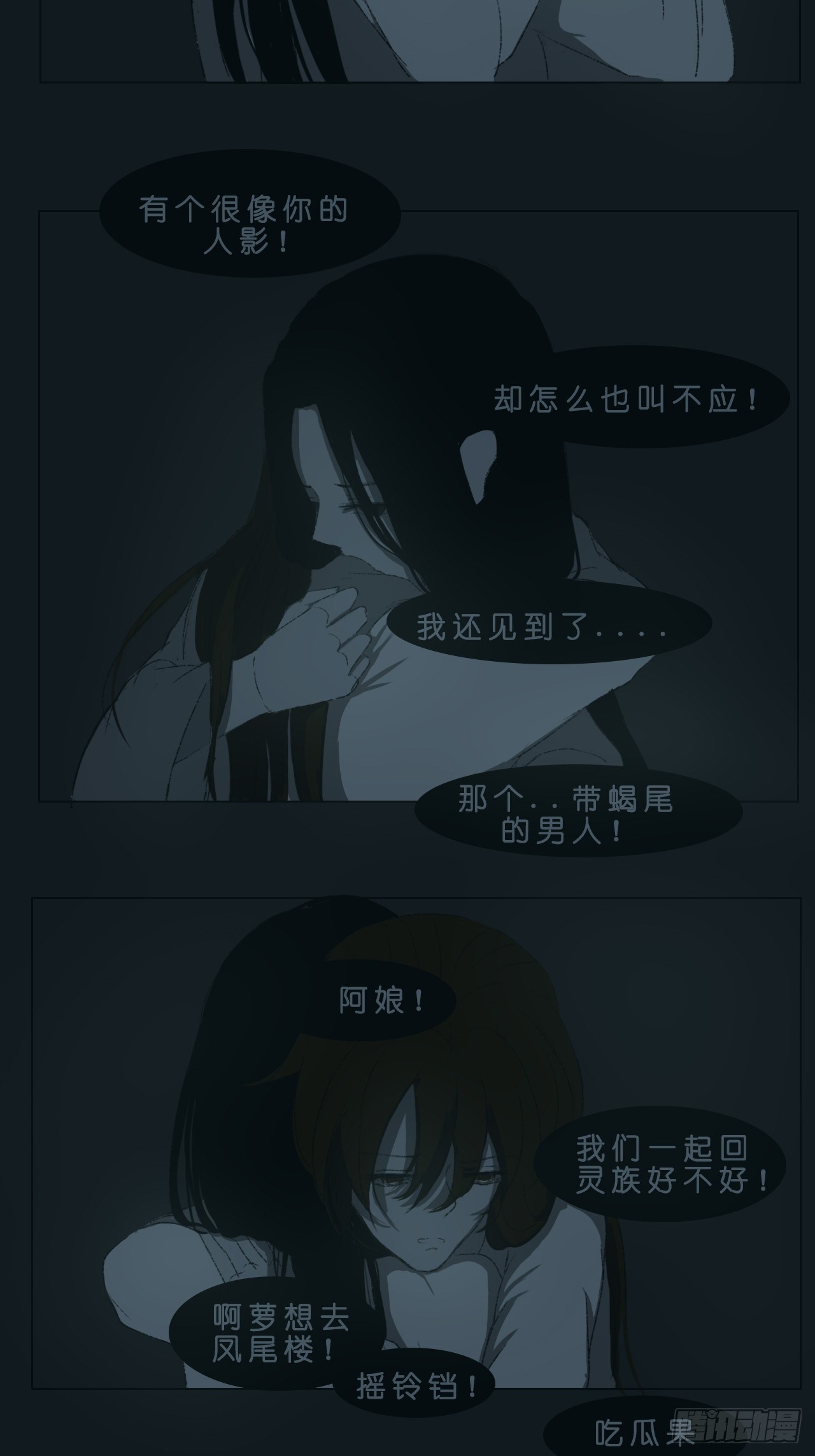 《地府花边集》阿娘地狱好冷 第5页