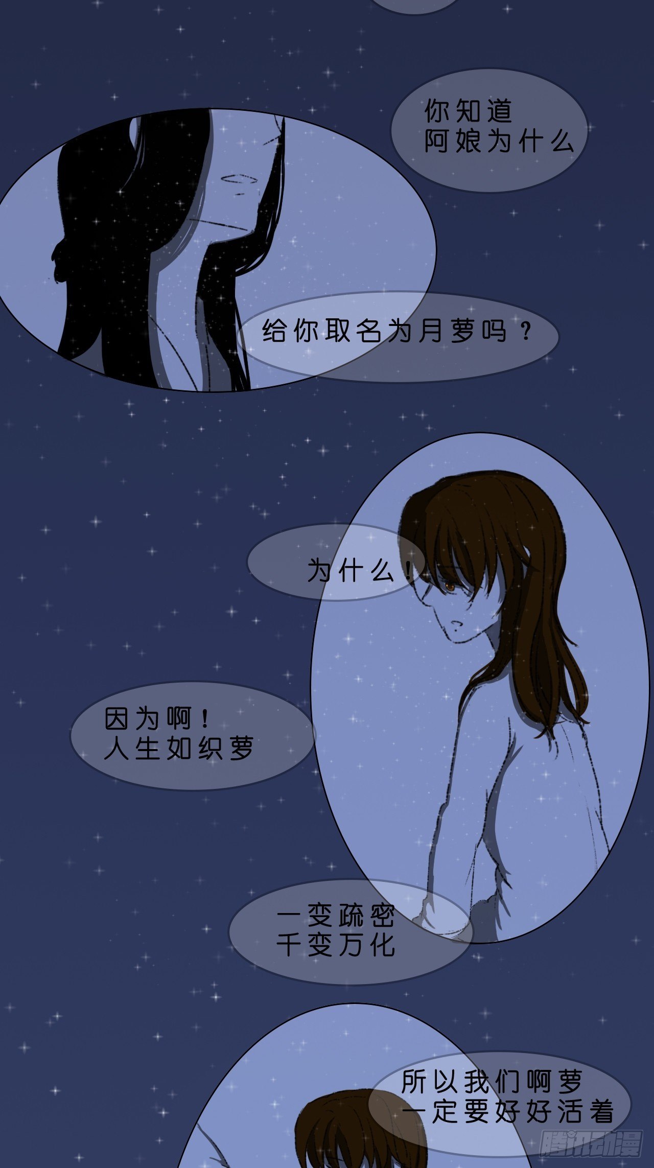 《地府花边集》月萝 第3页
