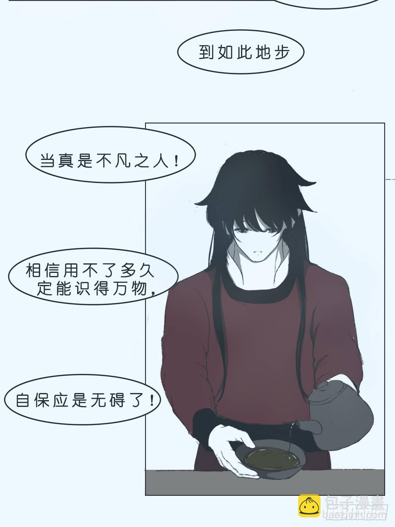 《地府花边集》交谈 第7页