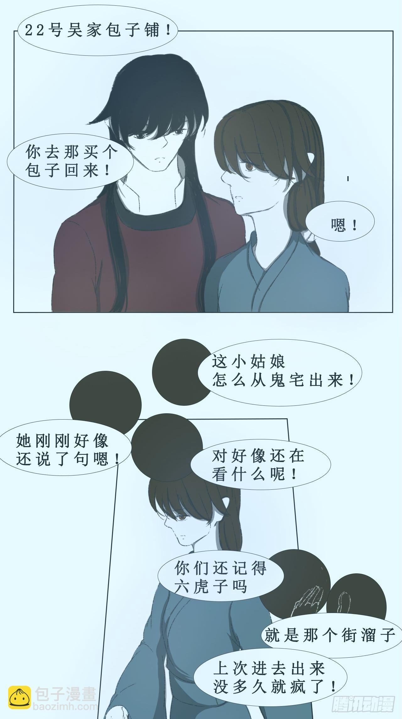《地府花边集》包子 第2页