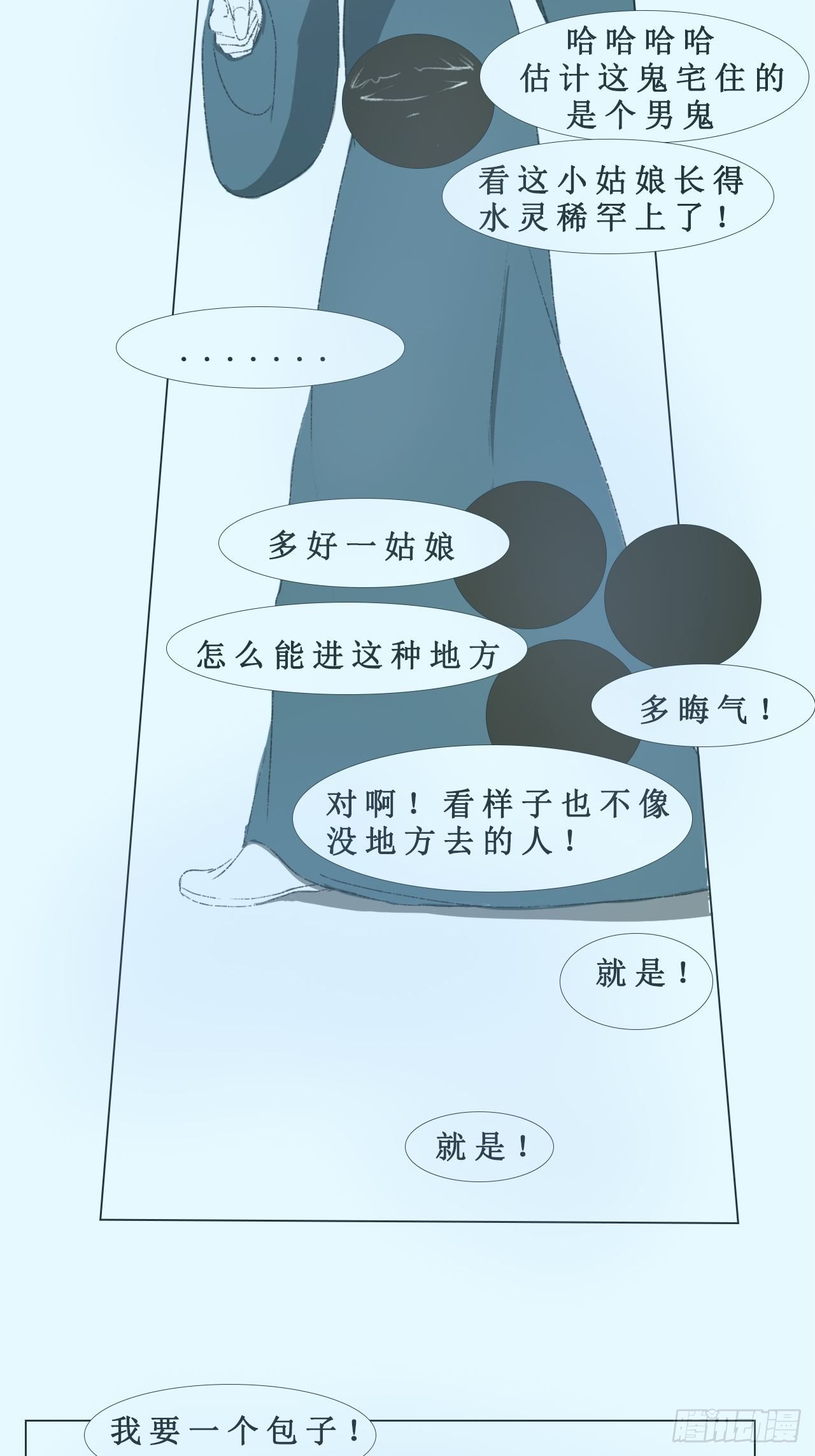 《地府花边集》包子 第3页