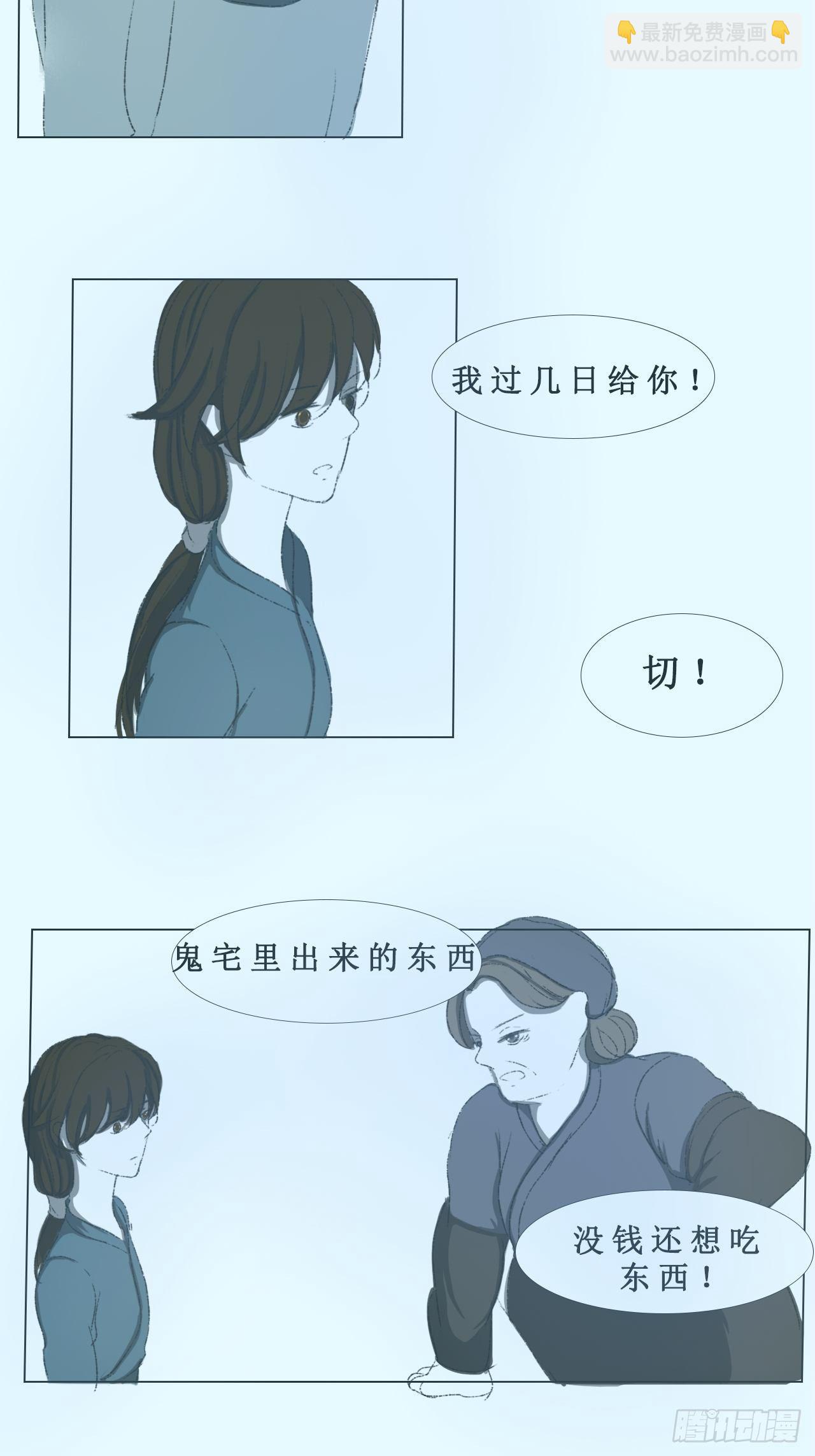 《地府花边集》包子 第6页