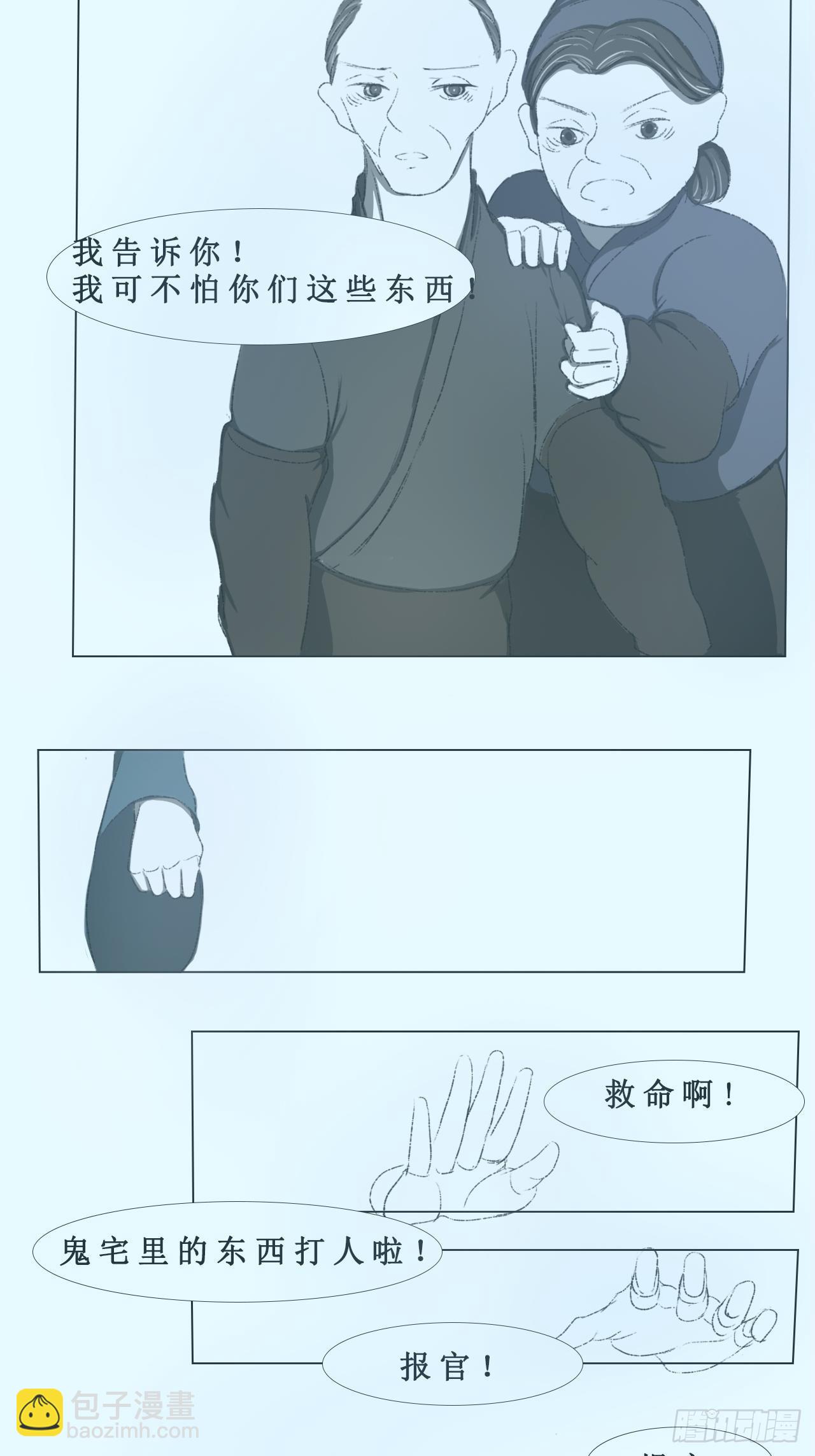 《地府花边集》包子 第8页