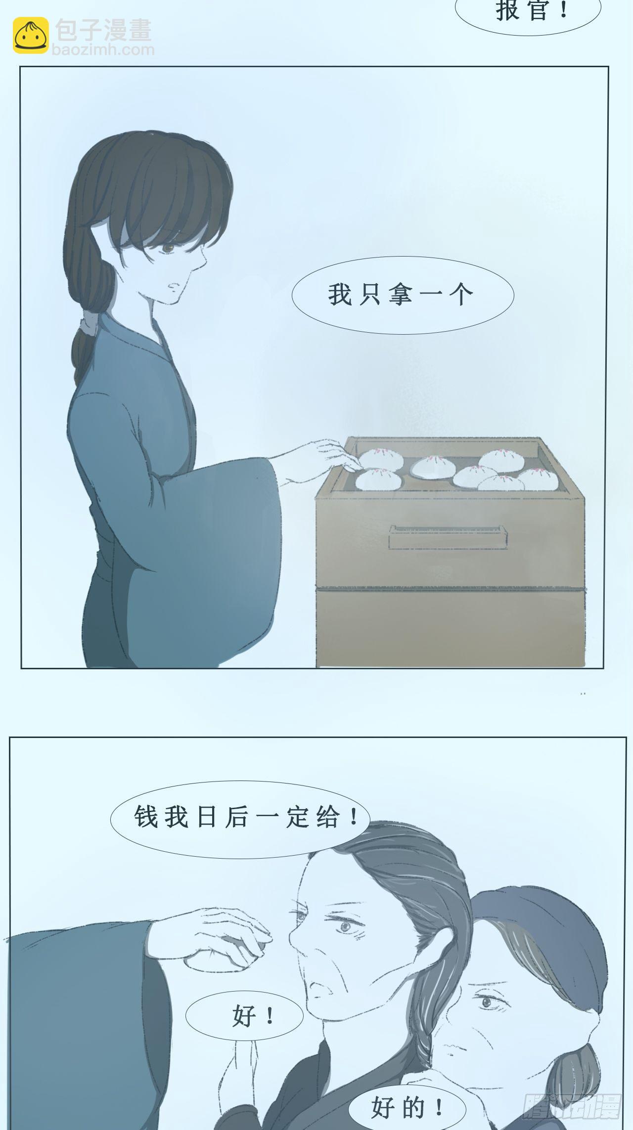 《地府花边集》包子 第9页