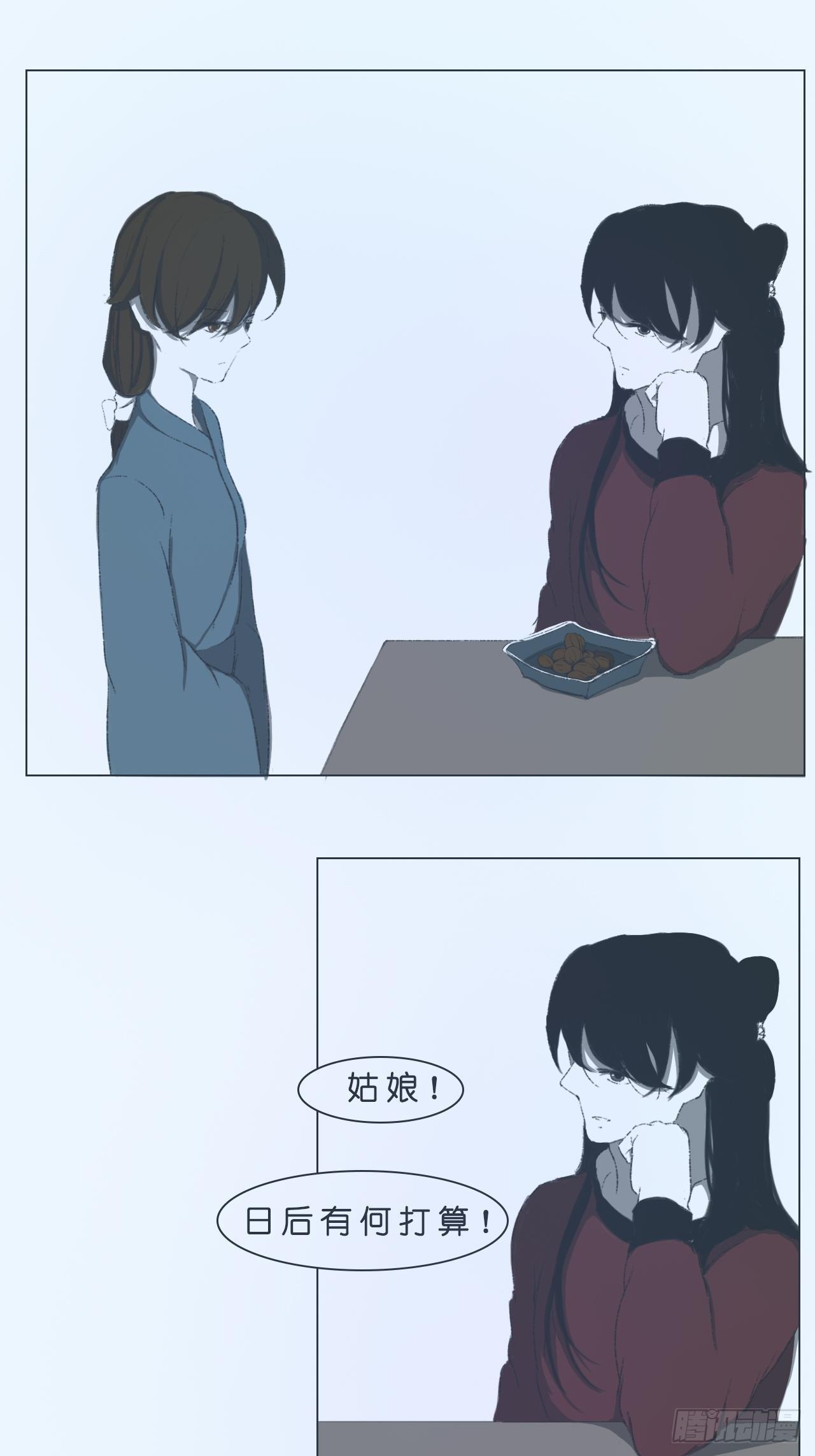 《地府花边集》姑娘想去哪 第1页