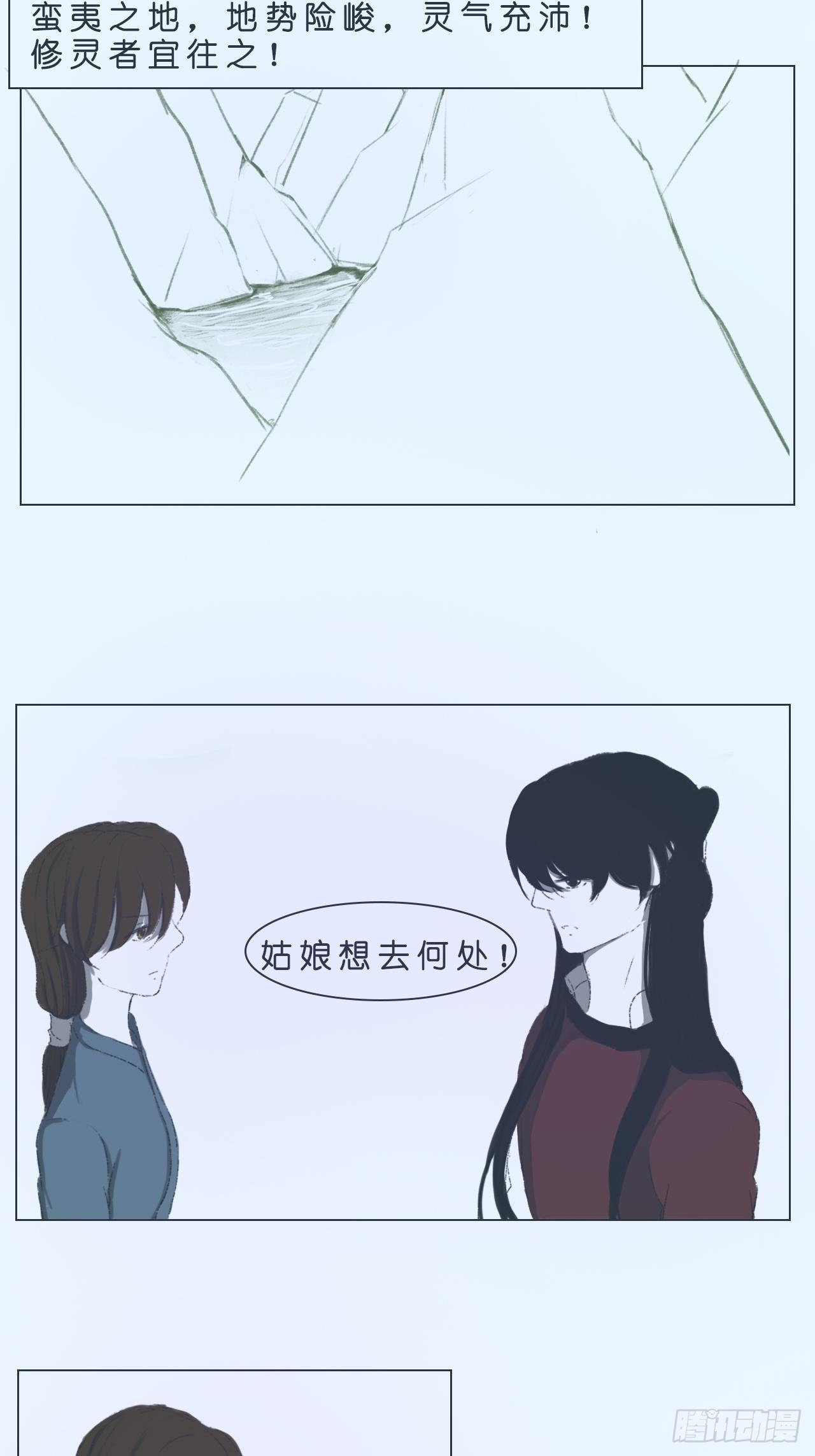 《地府花边集》姑娘想去哪 第4页
