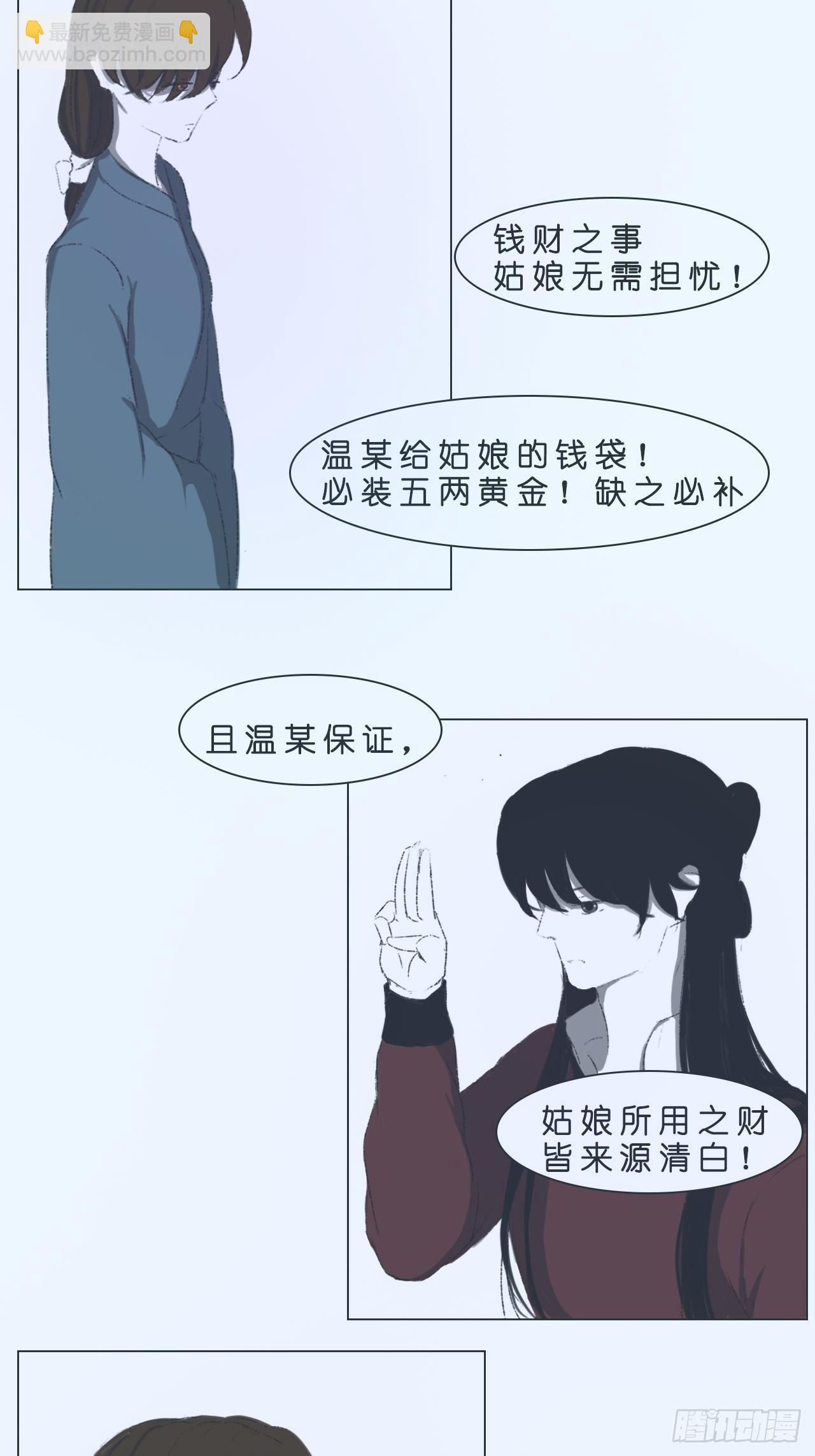 《地府花边集》姑娘想去哪 第5页