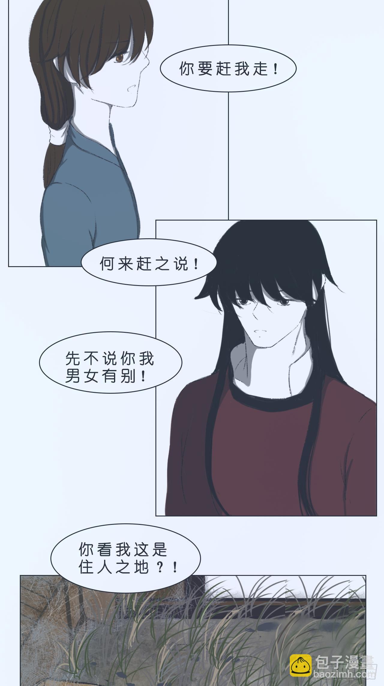 《地府花边集》姑娘想去哪 第6页