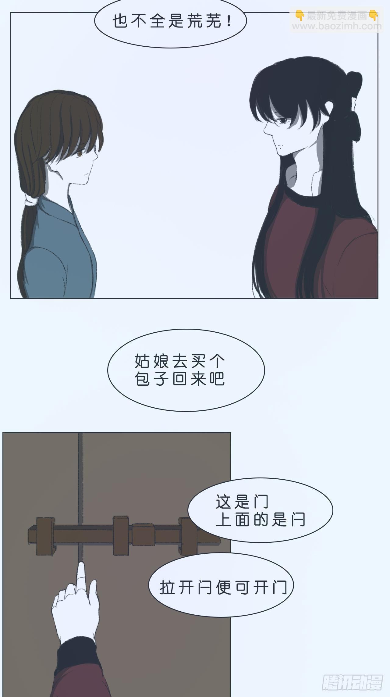 《地府花边集》姑娘想去哪 第8页