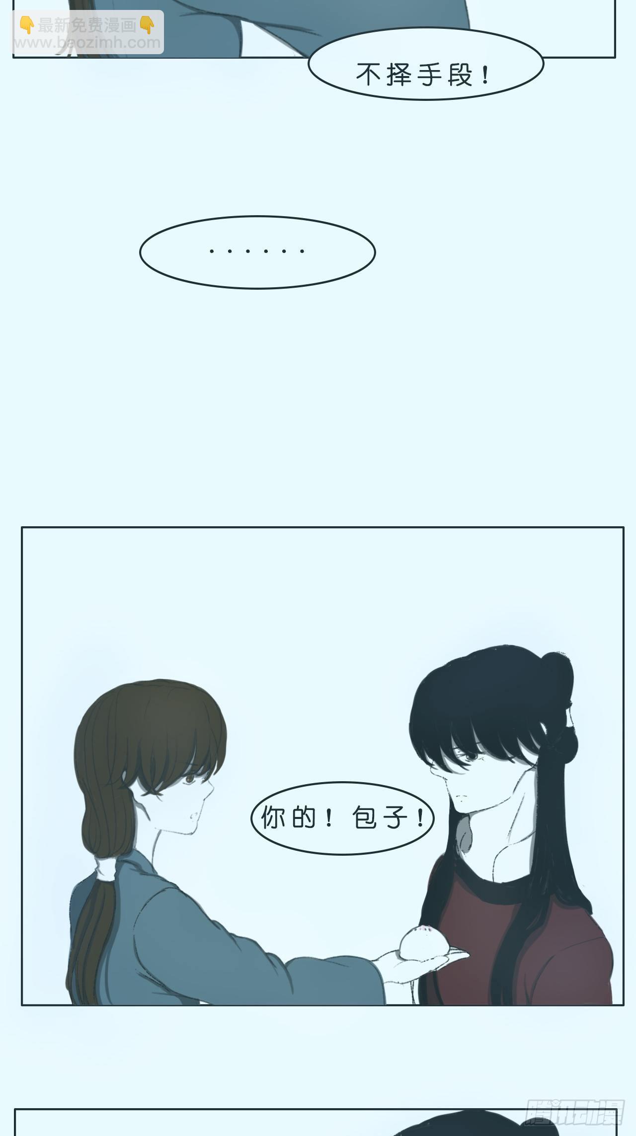 《地府花边集》你的包子 第7页
