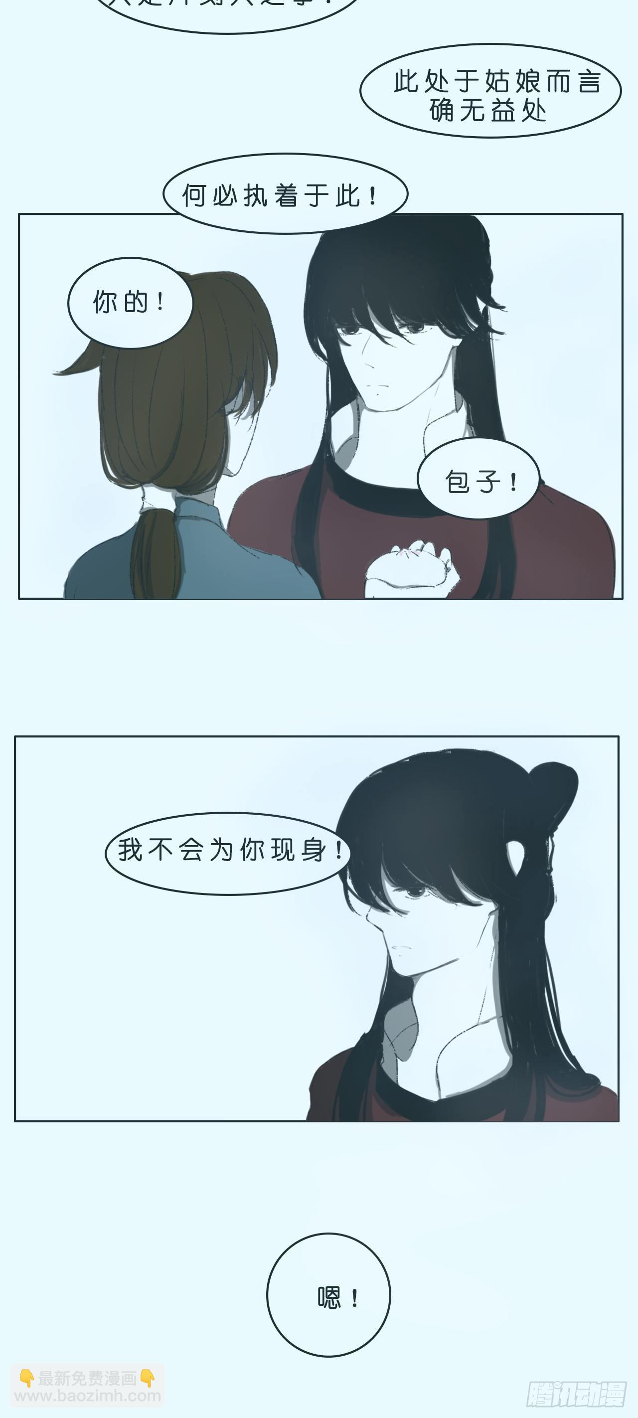 《地府花边集》你的包子 第9页