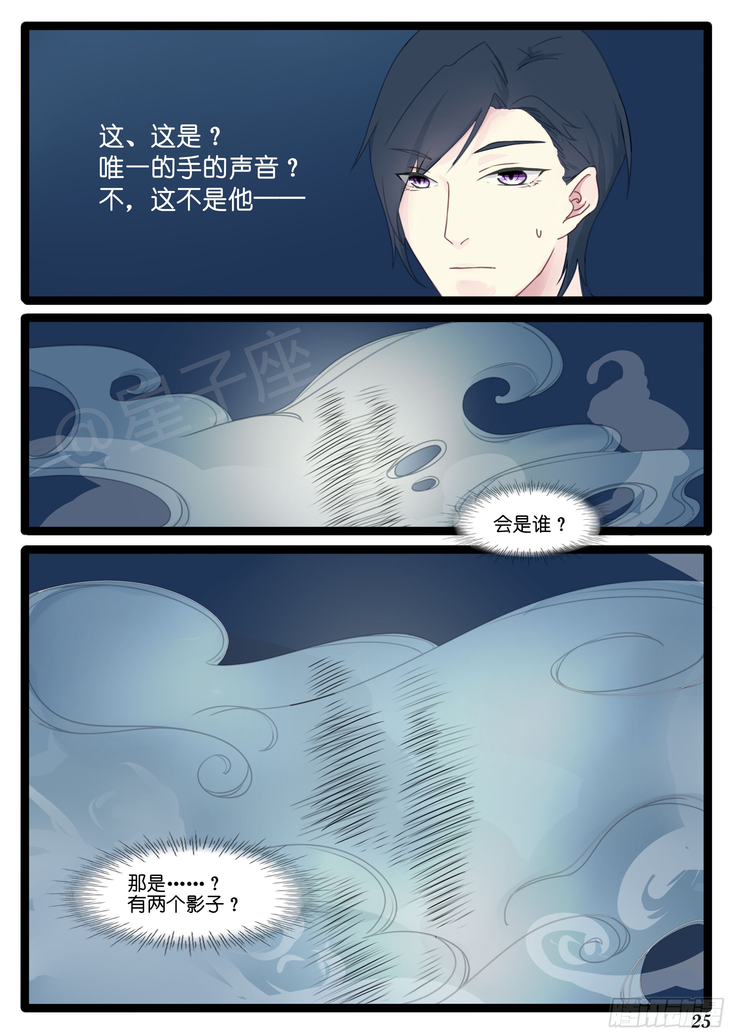 《星星树下的遥想》第四话 第2页