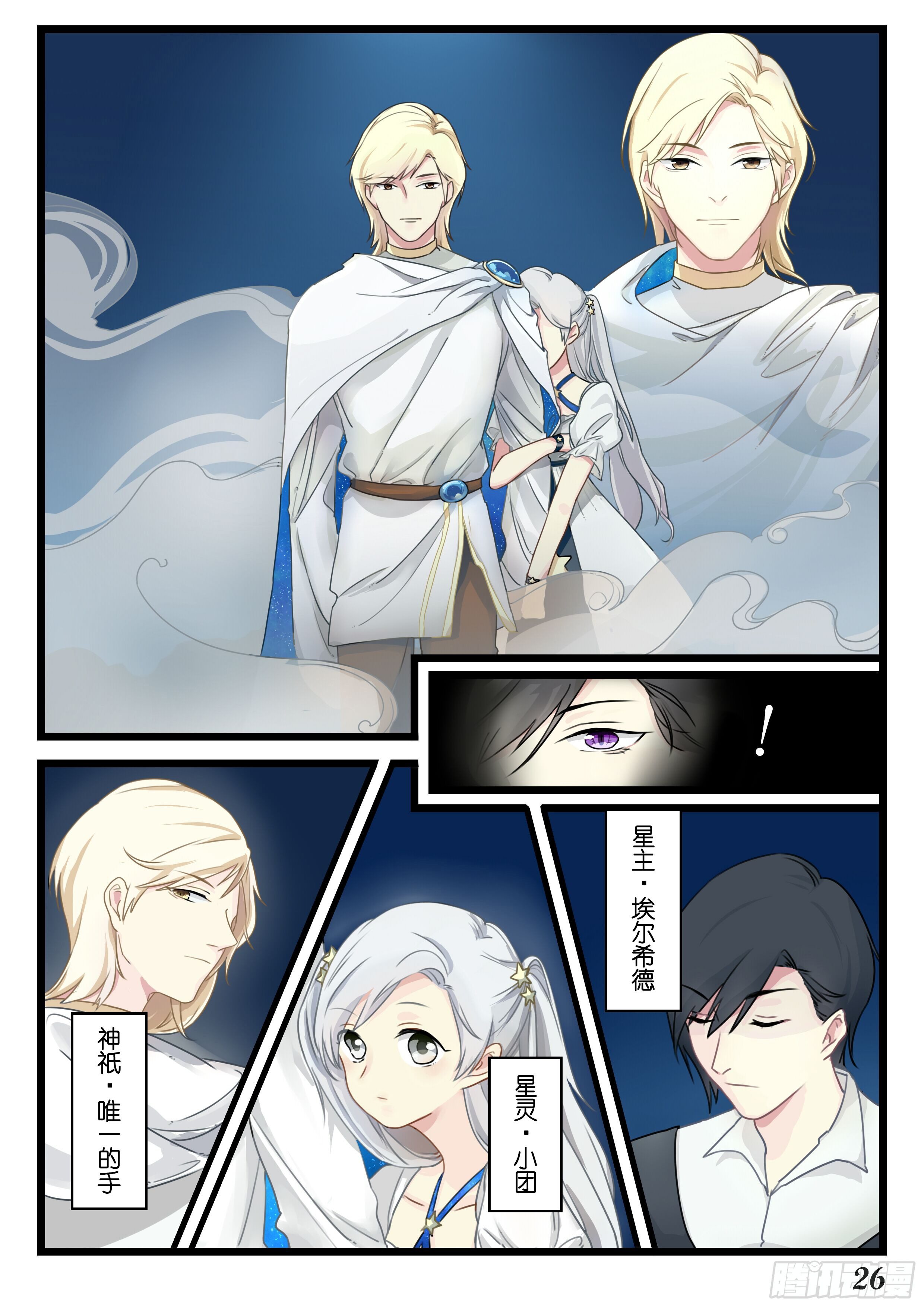 《星星树下的遥想》第四话 第3页