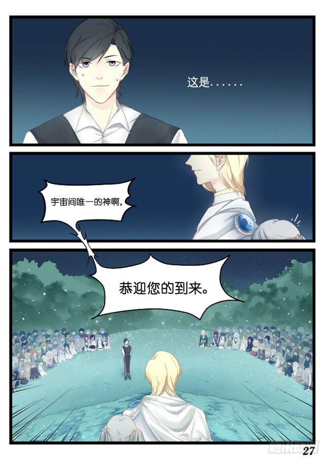 《星星树下的遥想》第四话 第4页
