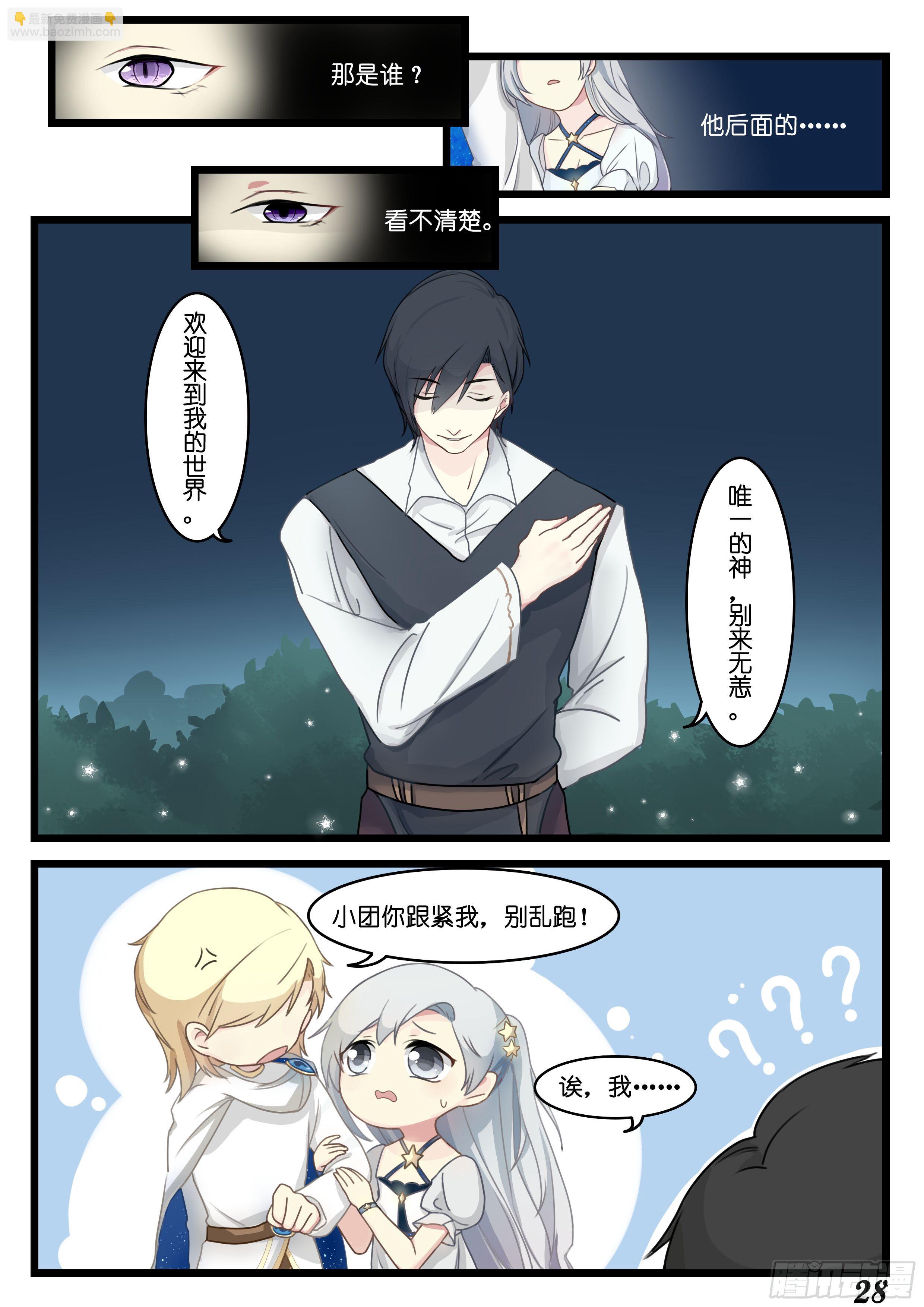 《星星树下的遥想》第四话 第5页