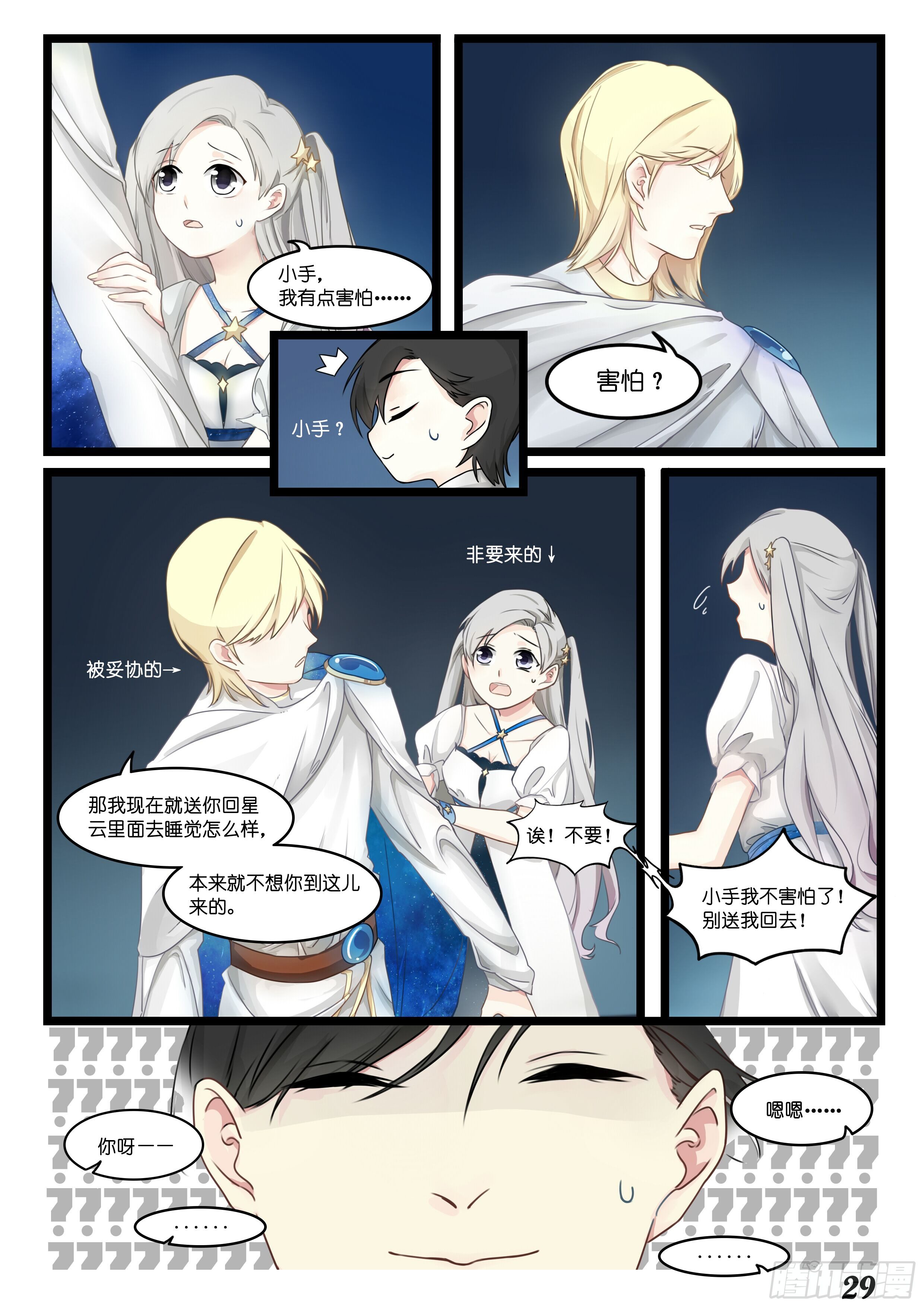 《星星树下的遥想》第四话 第6页