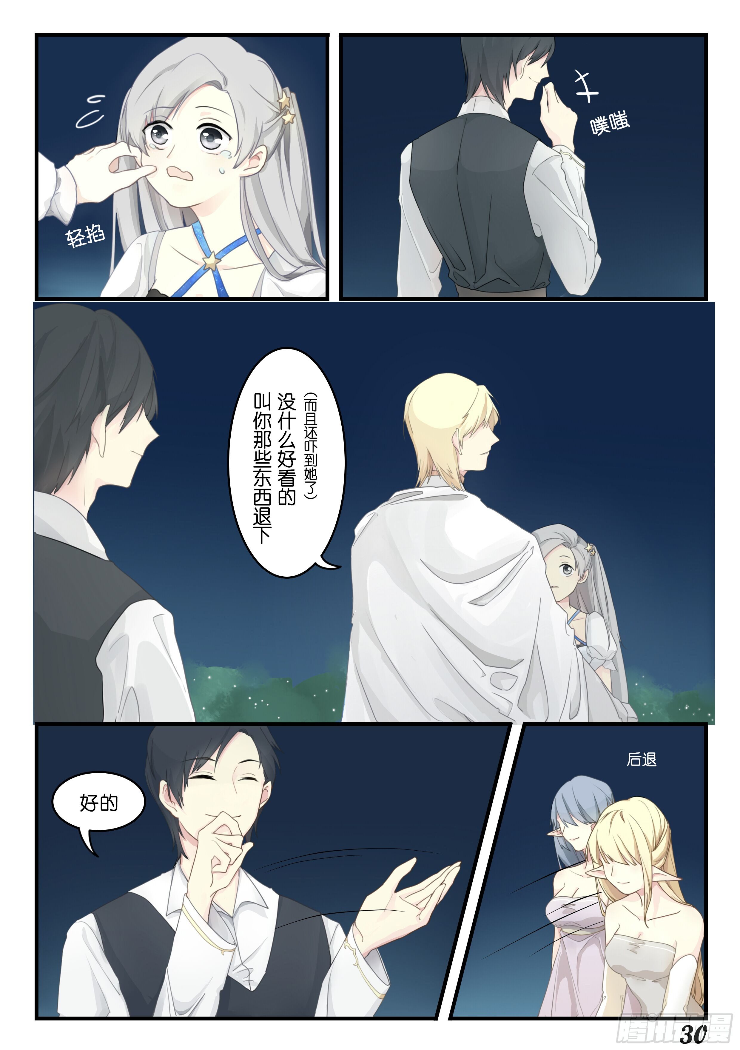 《星星树下的遥想》第四话 第7页
