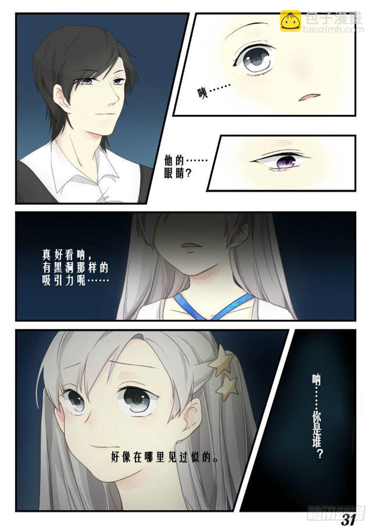 《星星树下的遥想》第四话 第8页