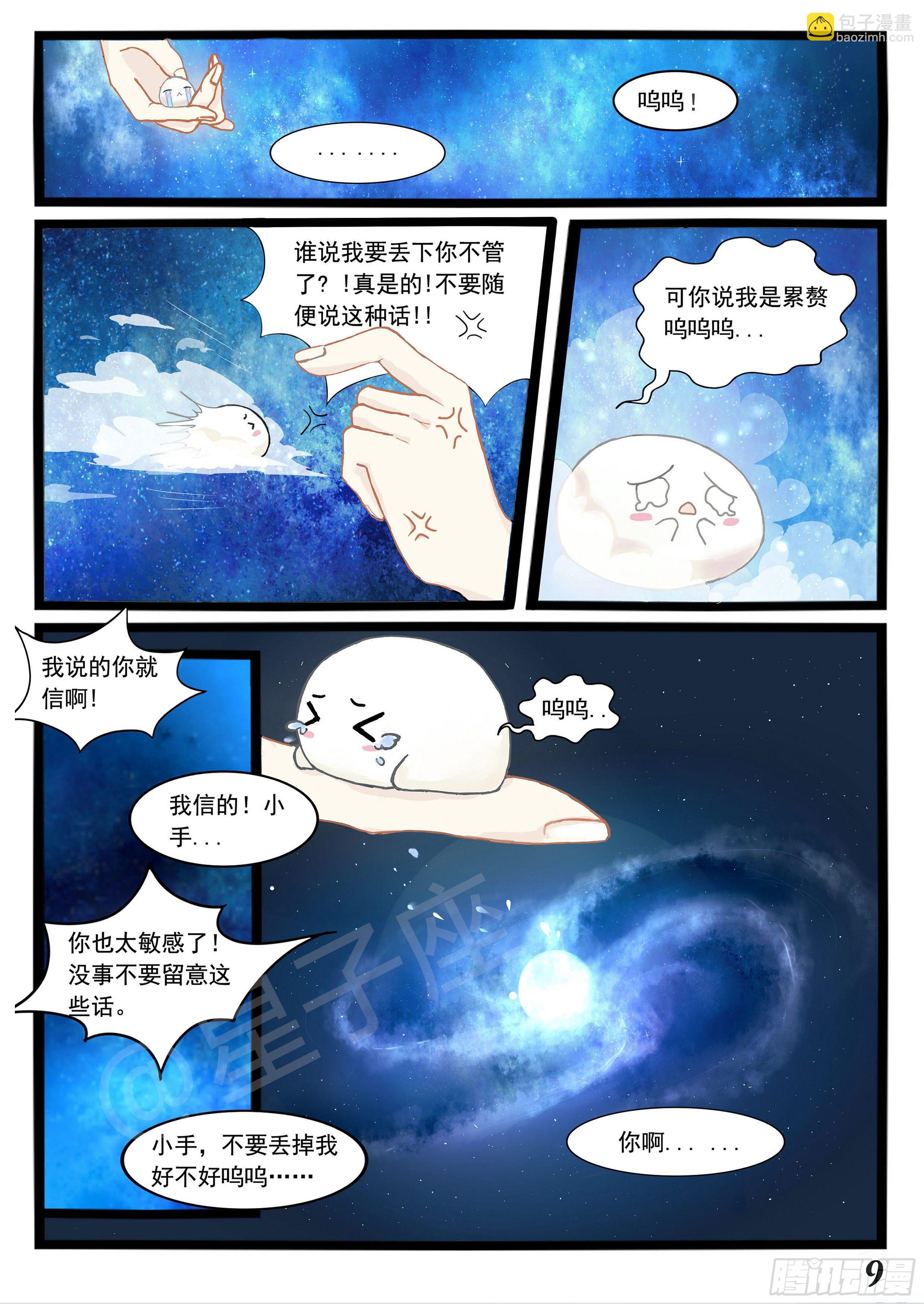 《星星树下的遥想》第二话 第2页
