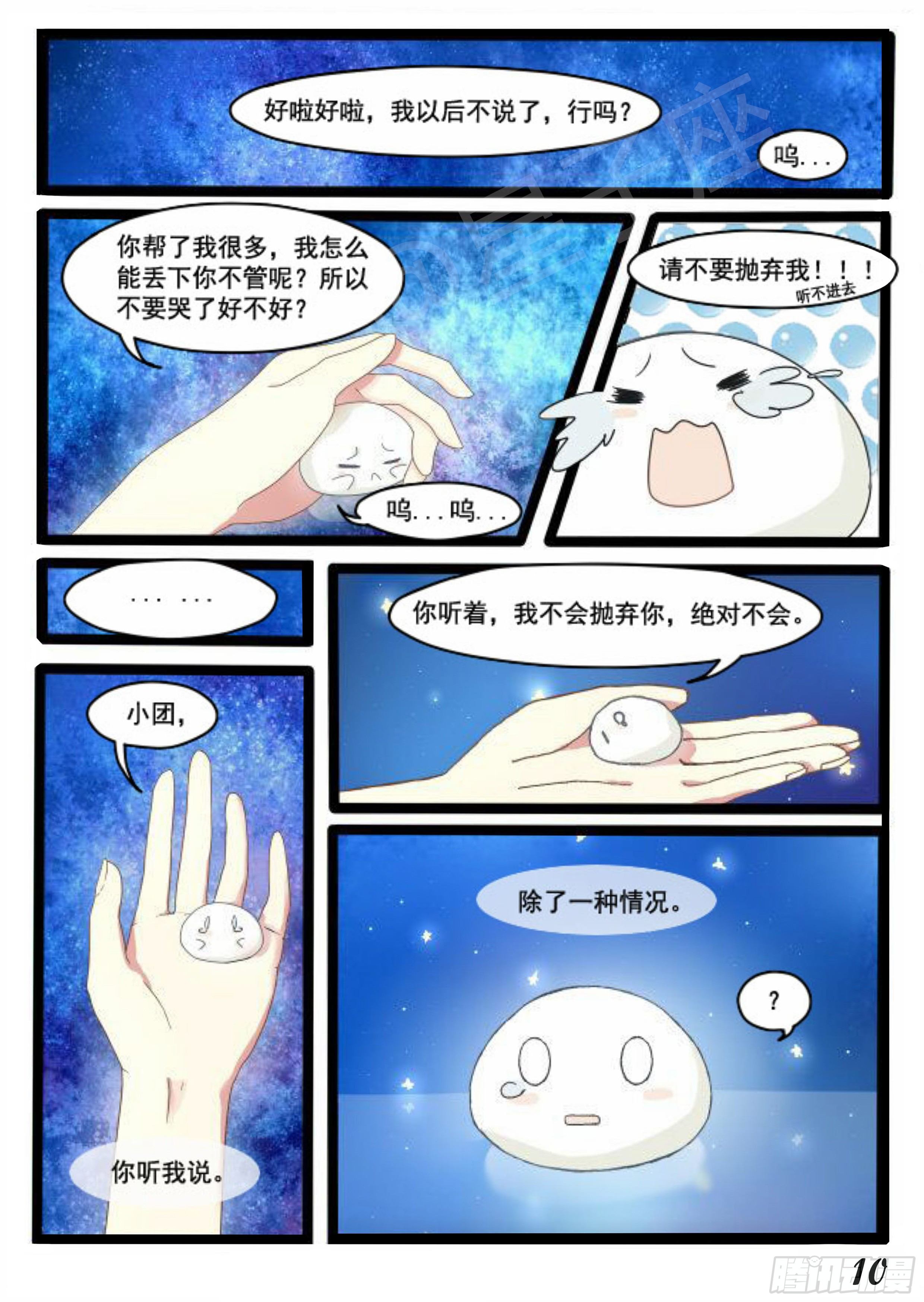 《星星树下的遥想》第二话 第3页