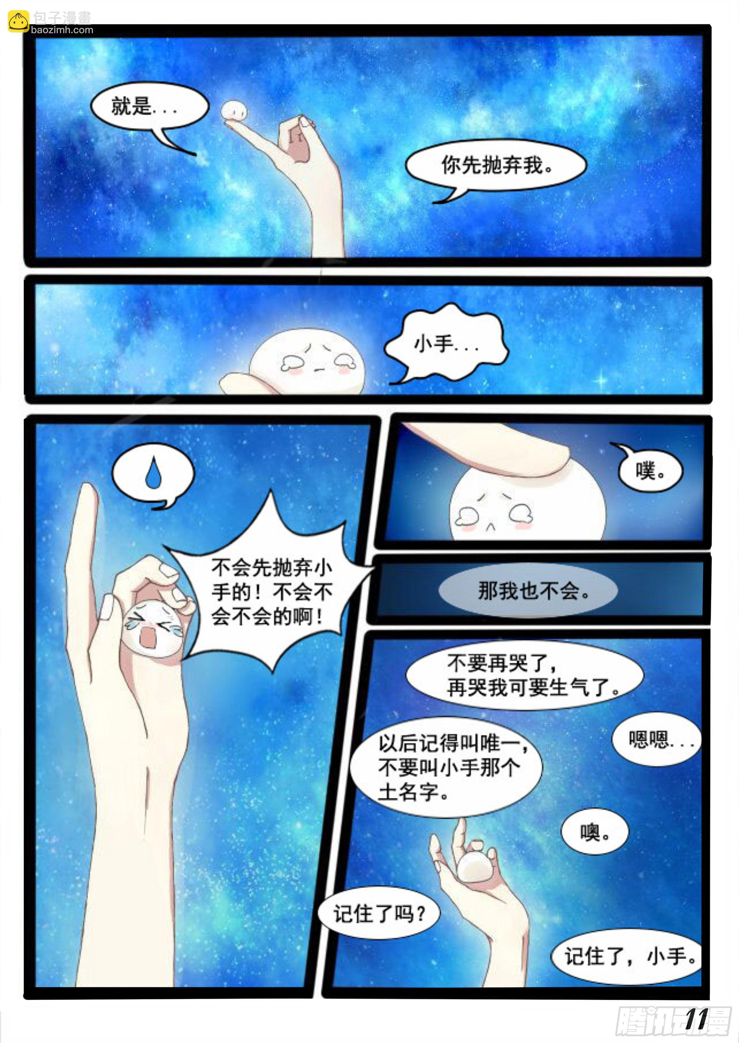 《星星树下的遥想》第二话 第4页