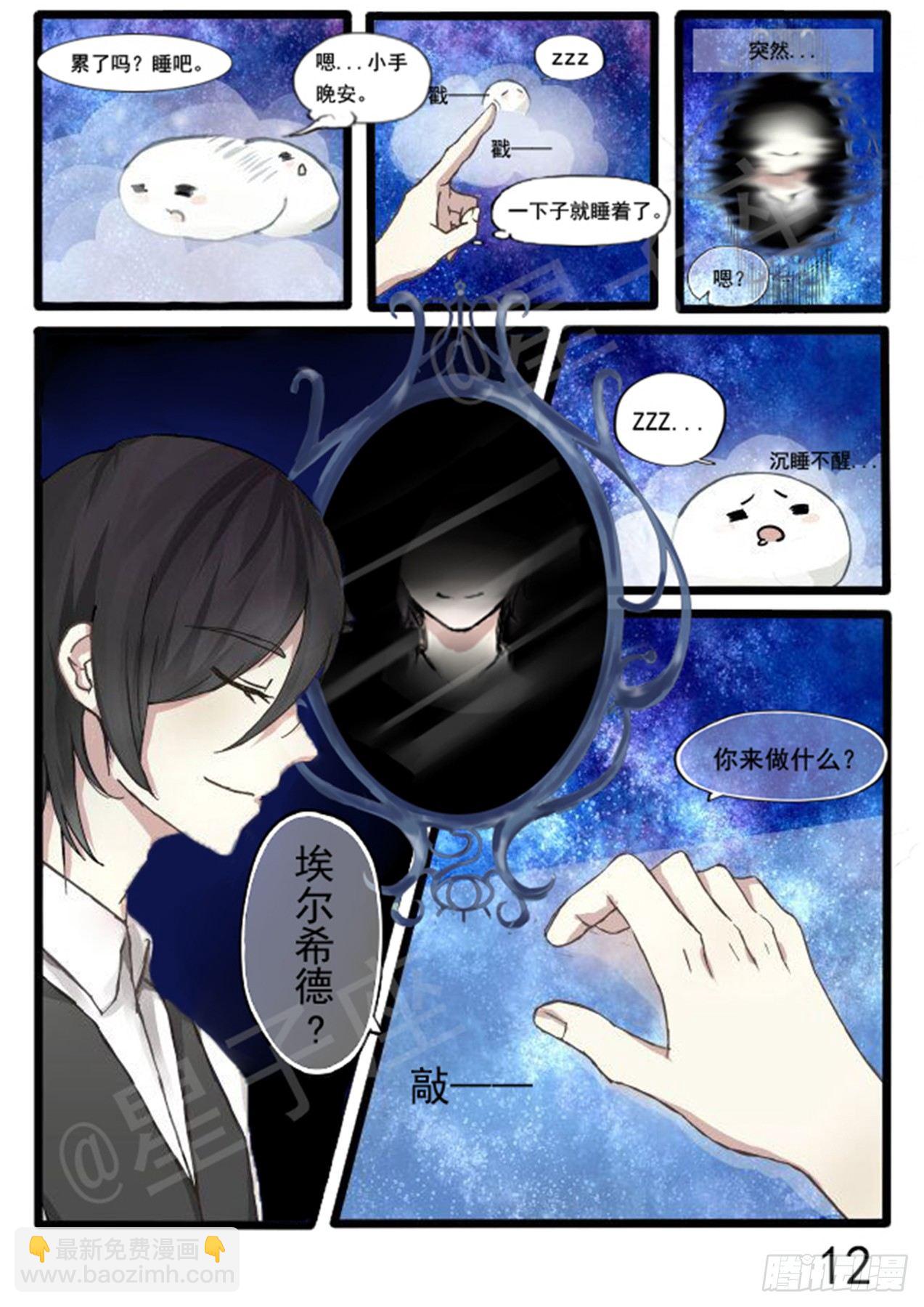 《星星树下的遥想》第二话 第5页
