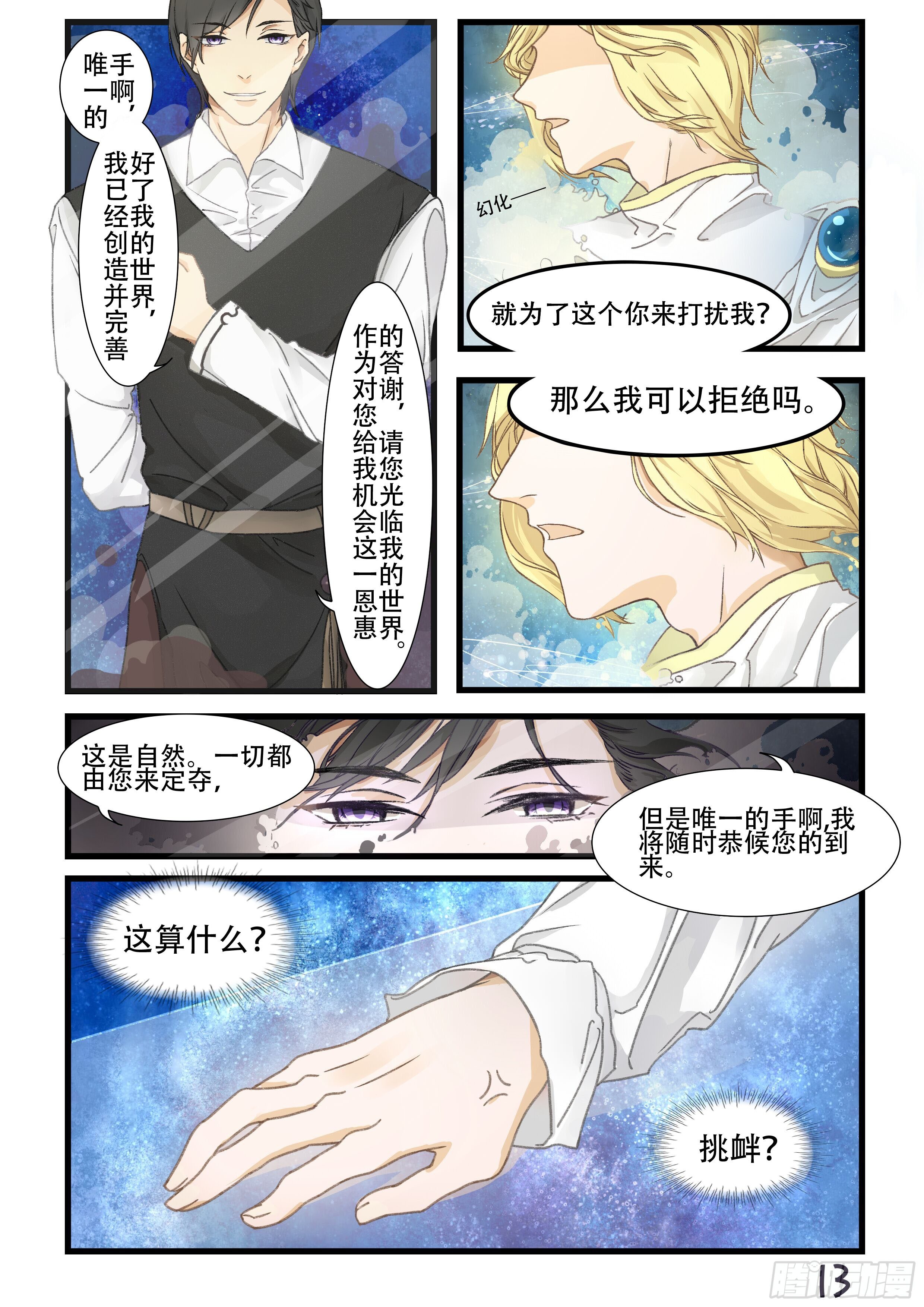 《星星树下的遥想》第二话 第6页