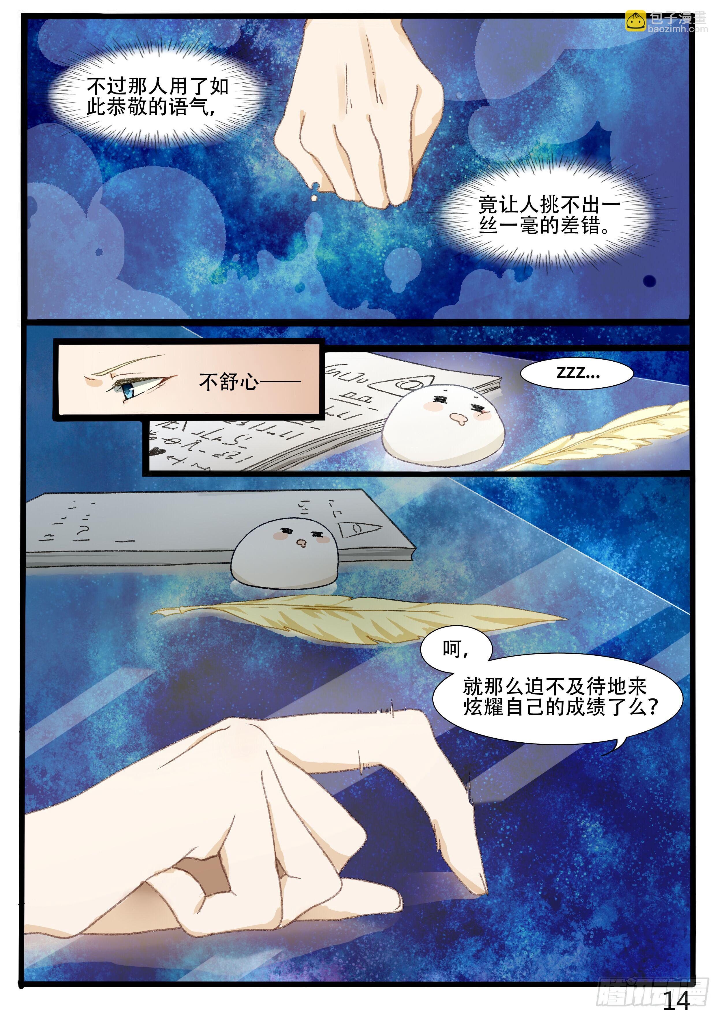 《星星树下的遥想》第二话 第7页