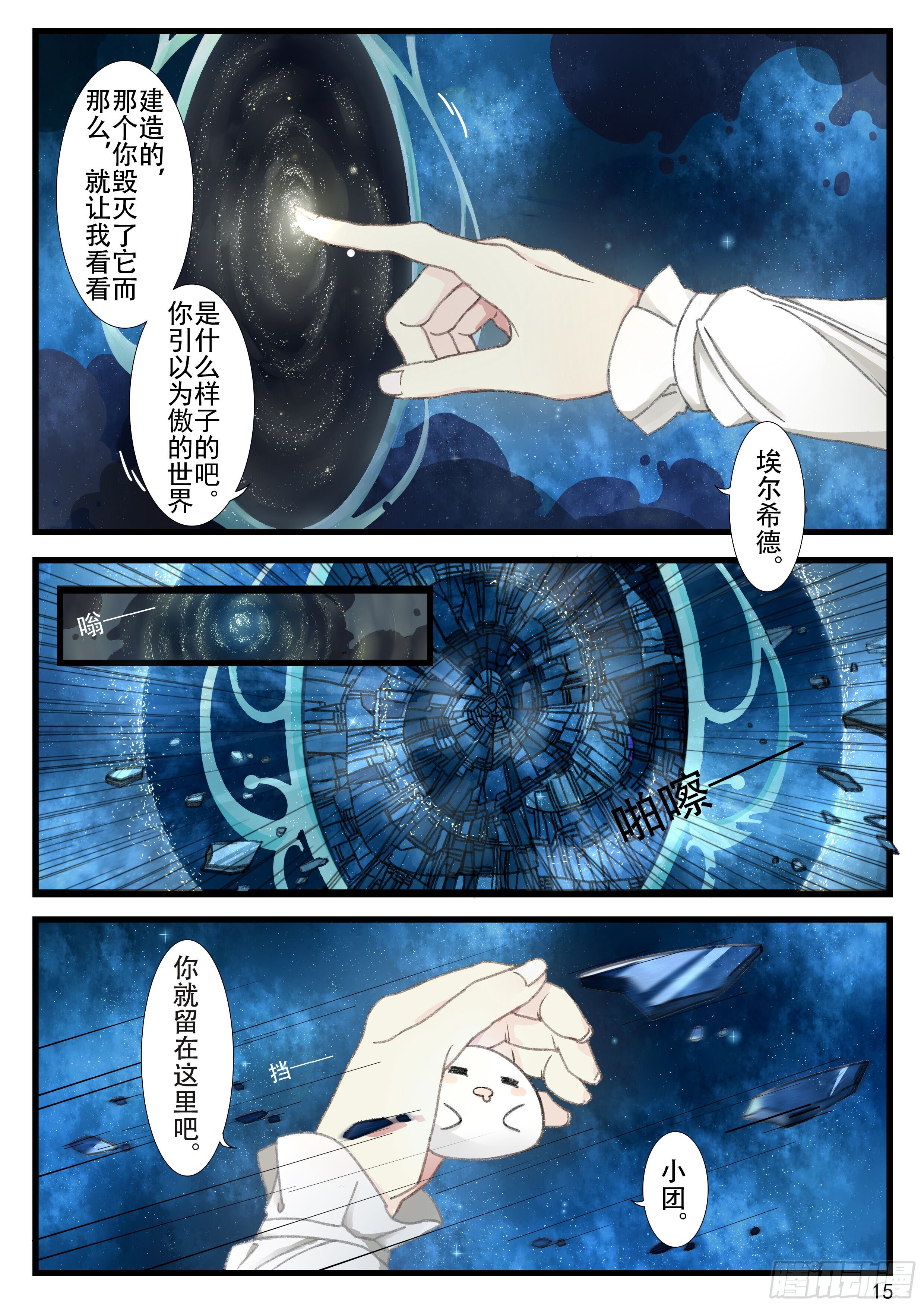 《星星树下的遥想》第二话 第8页