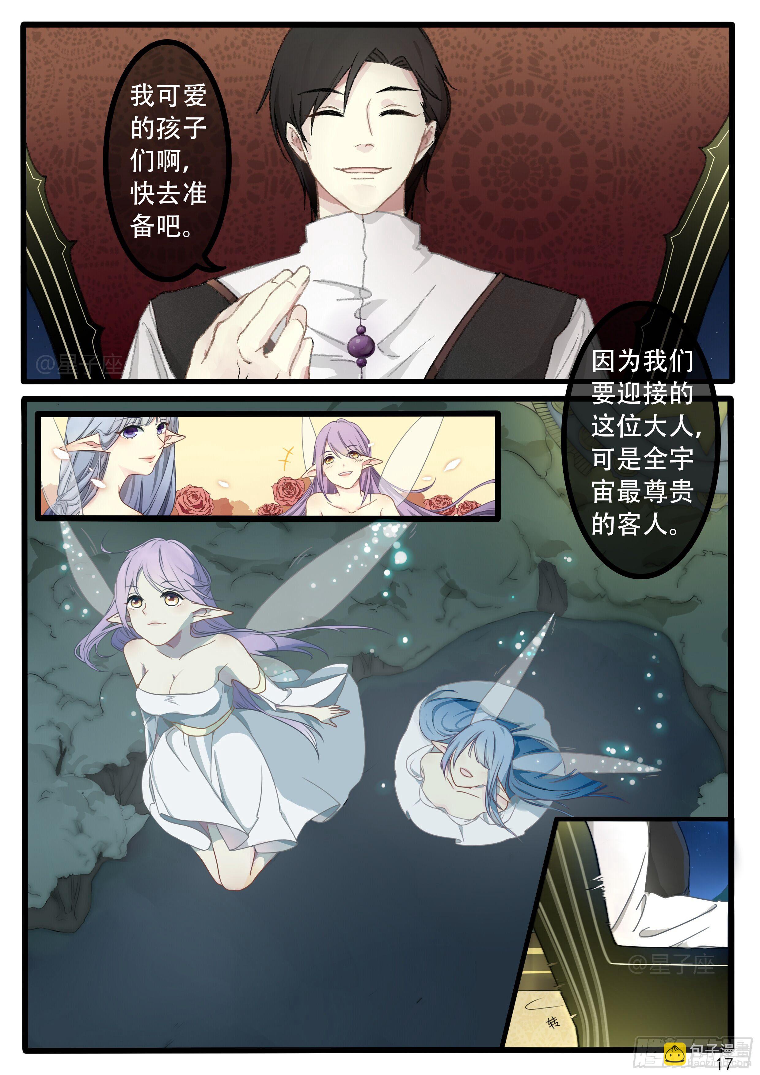 《星星树下的遥想》第三话 第2页