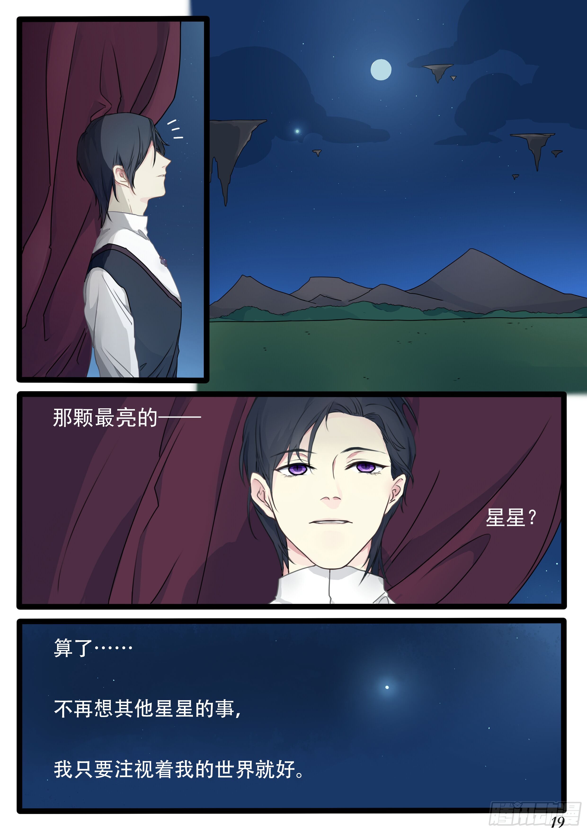 《星星树下的遥想》第三话 第4页