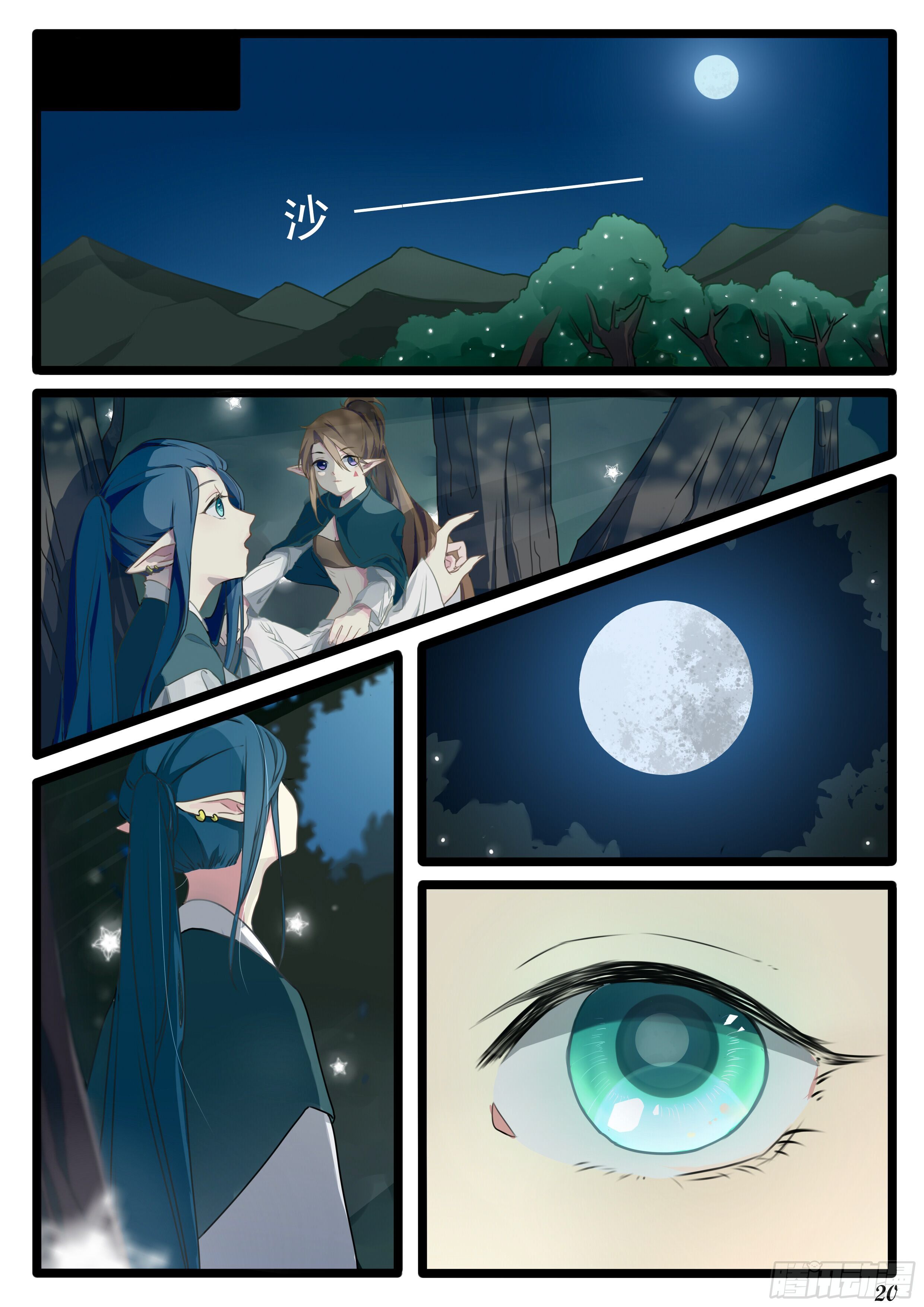 《星星树下的遥想》第三话 第5页