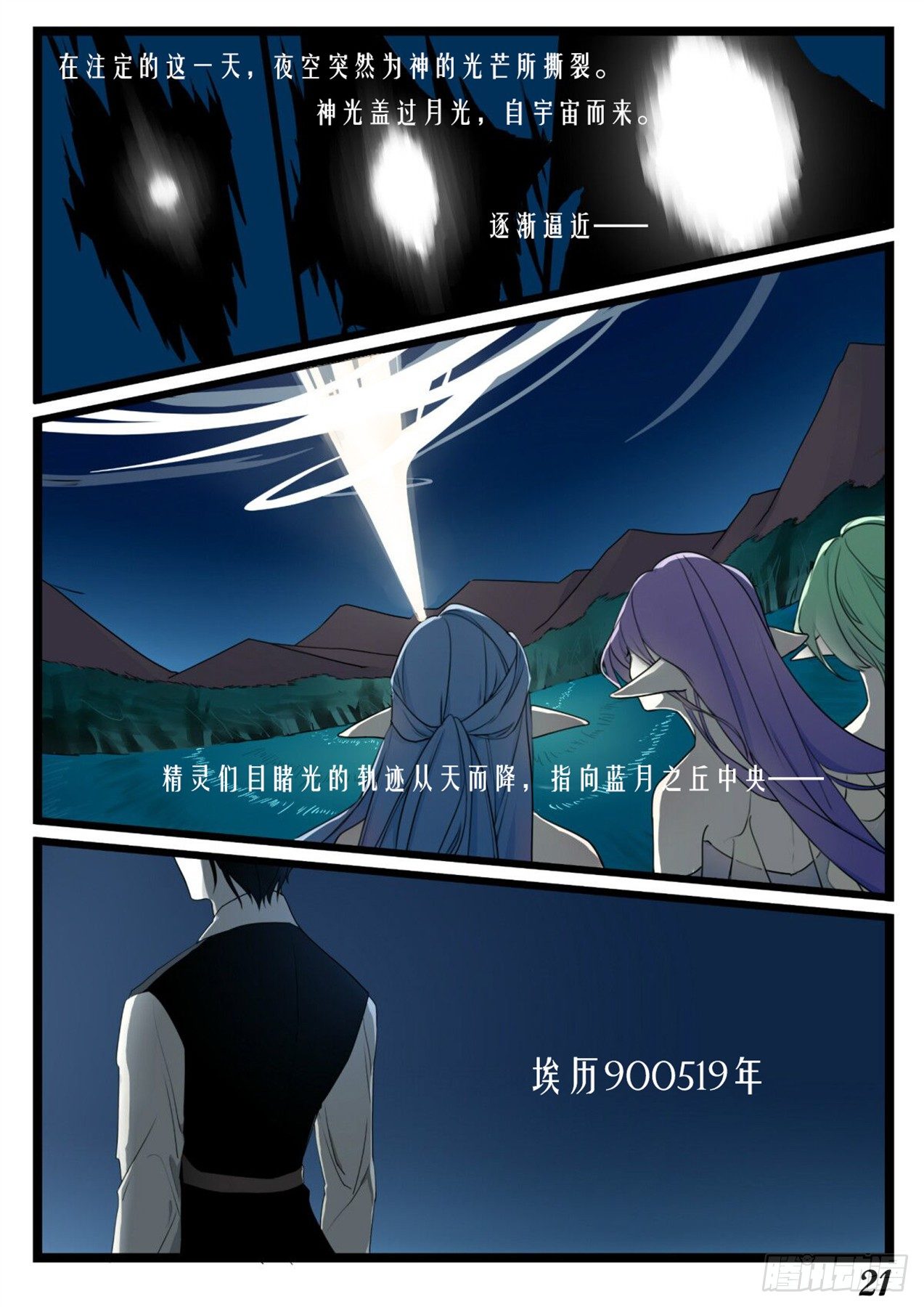 《星星树下的遥想》第三话 第6页