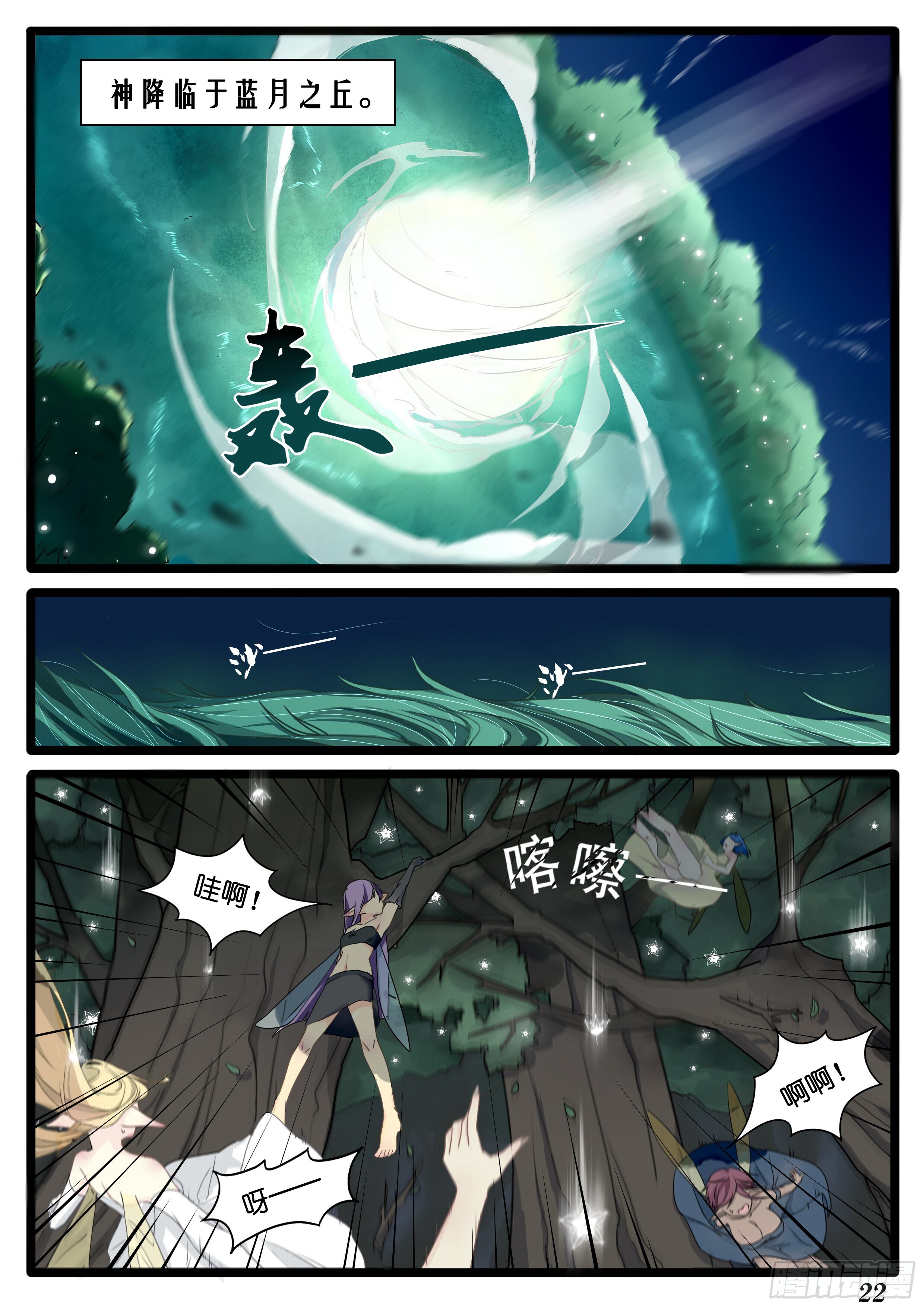 《星星树下的遥想》第三话 第7页