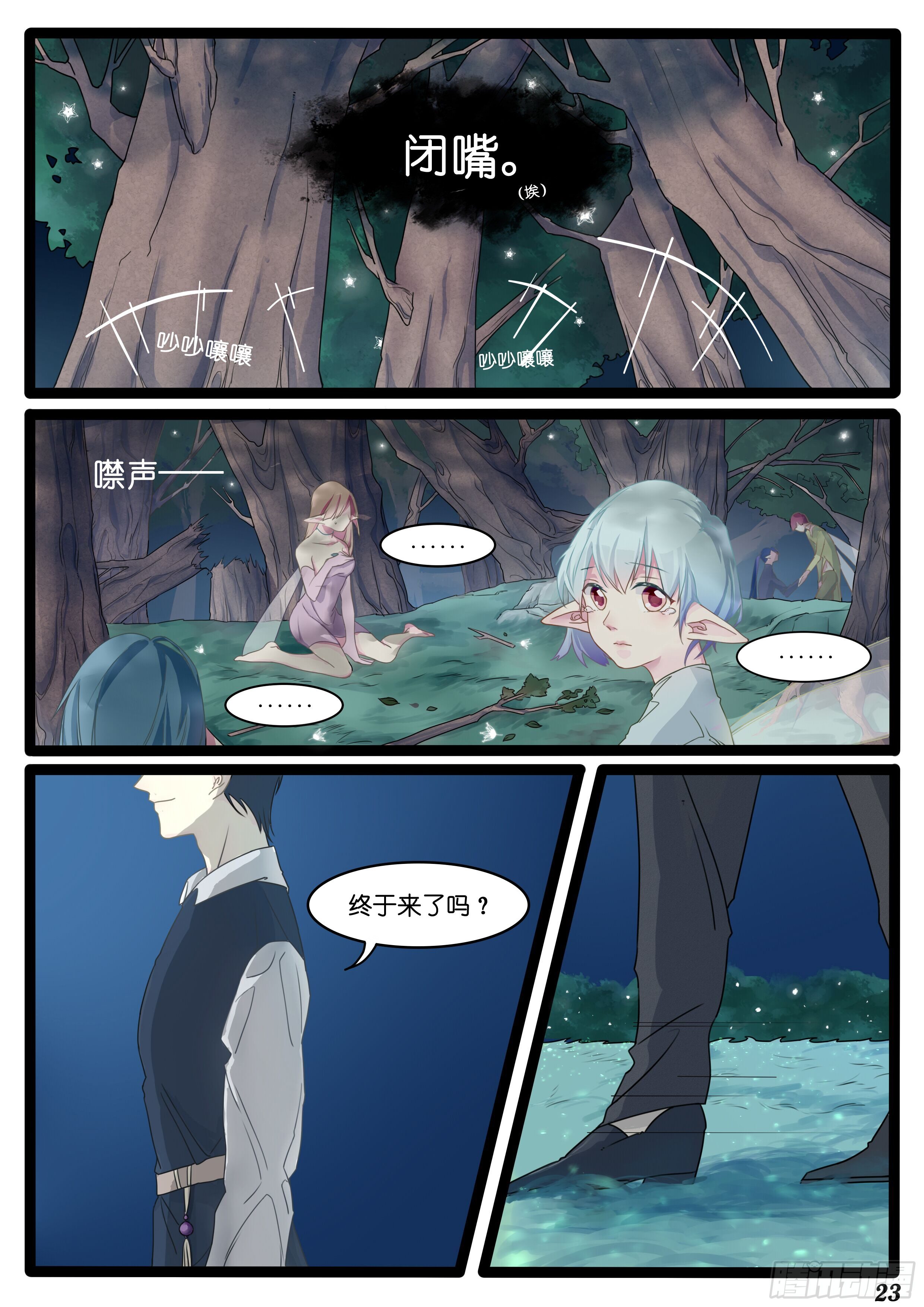 《星星树下的遥想》第三话 第8页