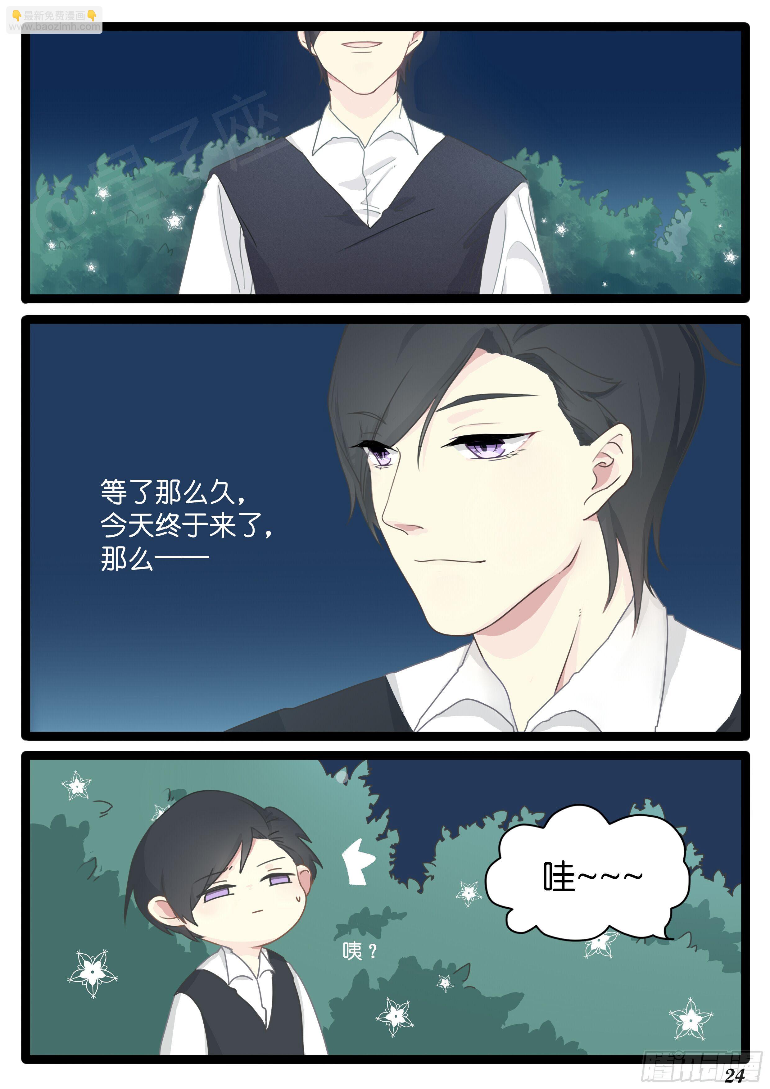 《星星树下的遥想》第三话 第9页