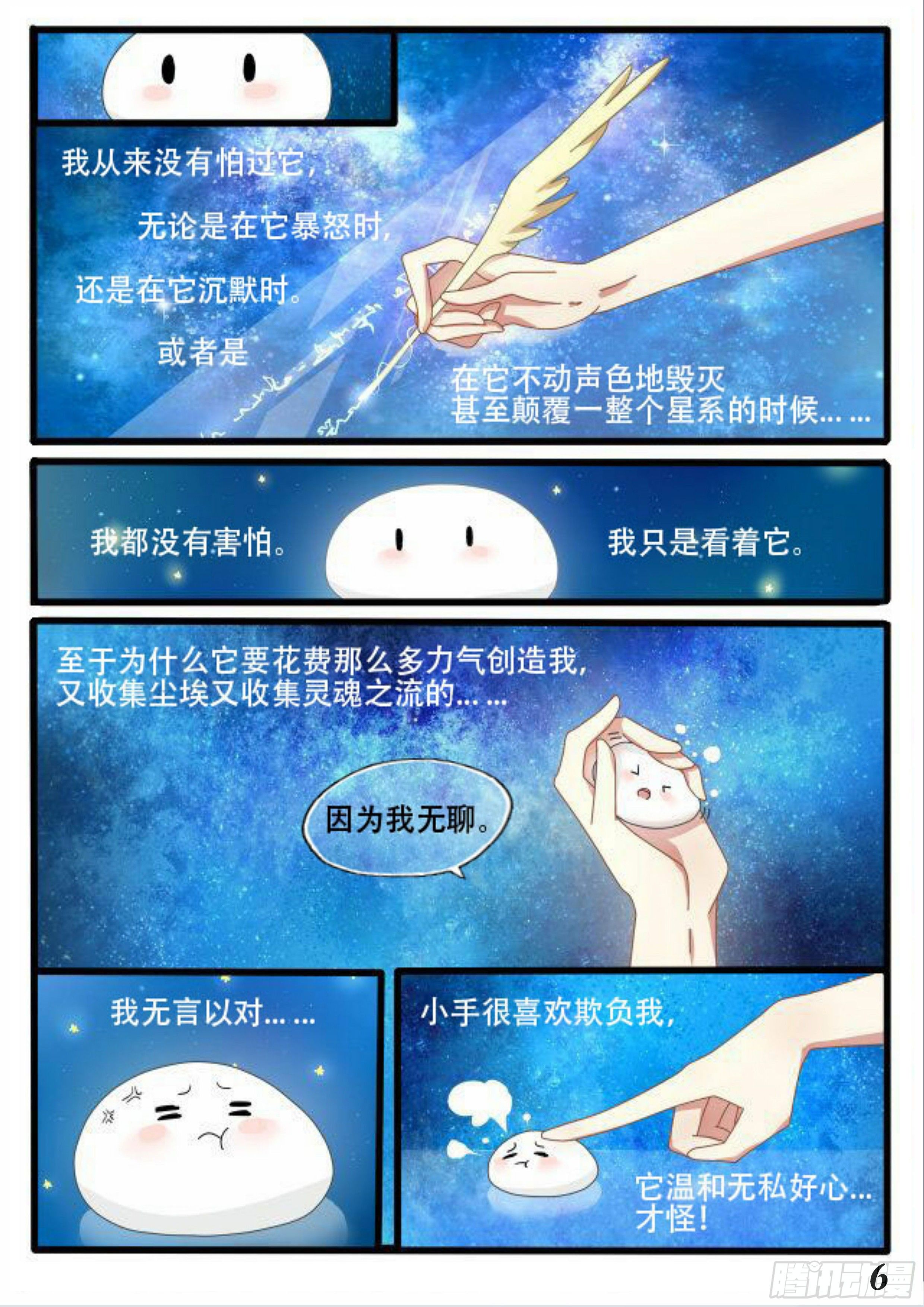 《星星树下的遥想》楔子&第一话 第10页