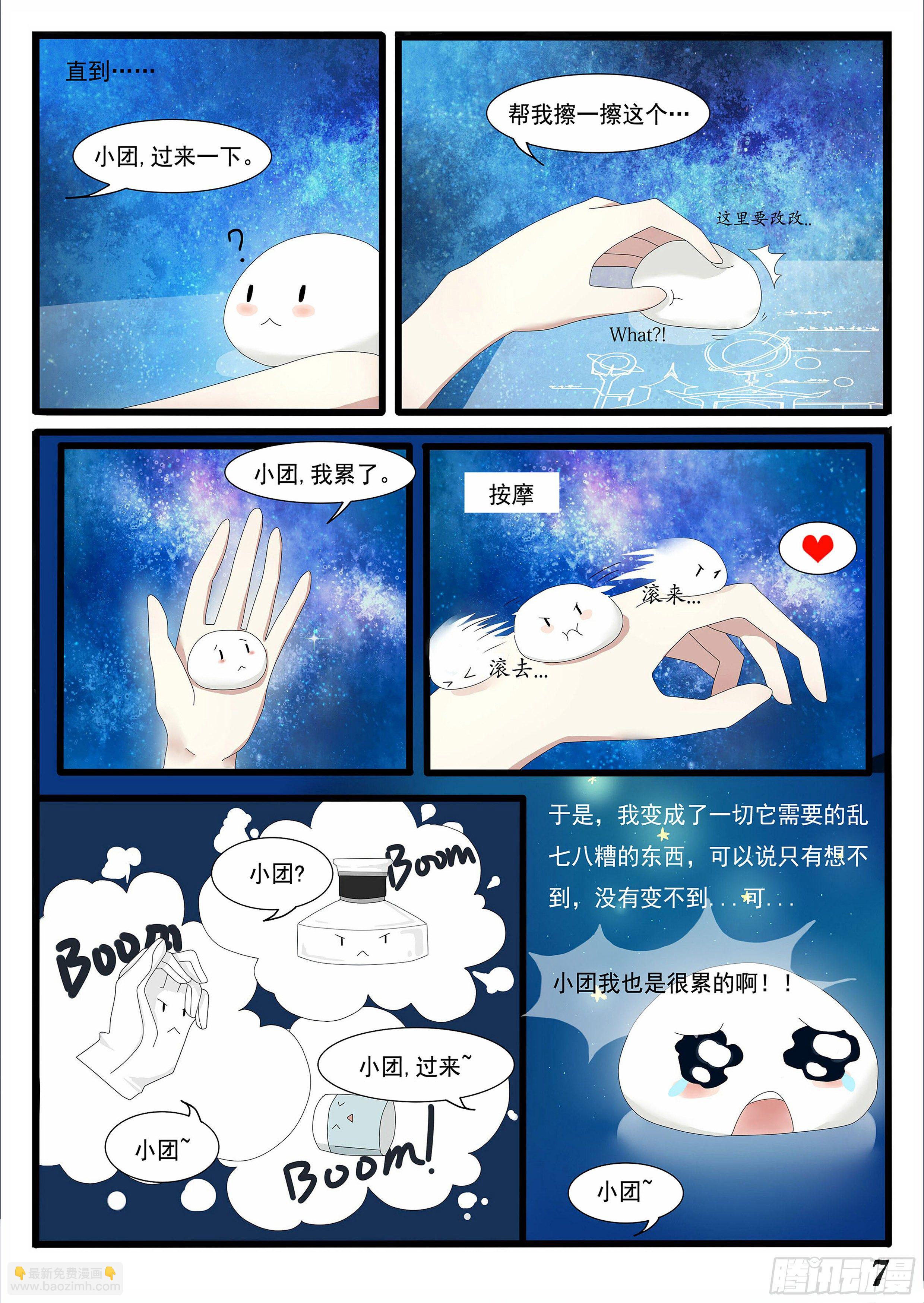 《星星树下的遥想》楔子&第一话 第11页