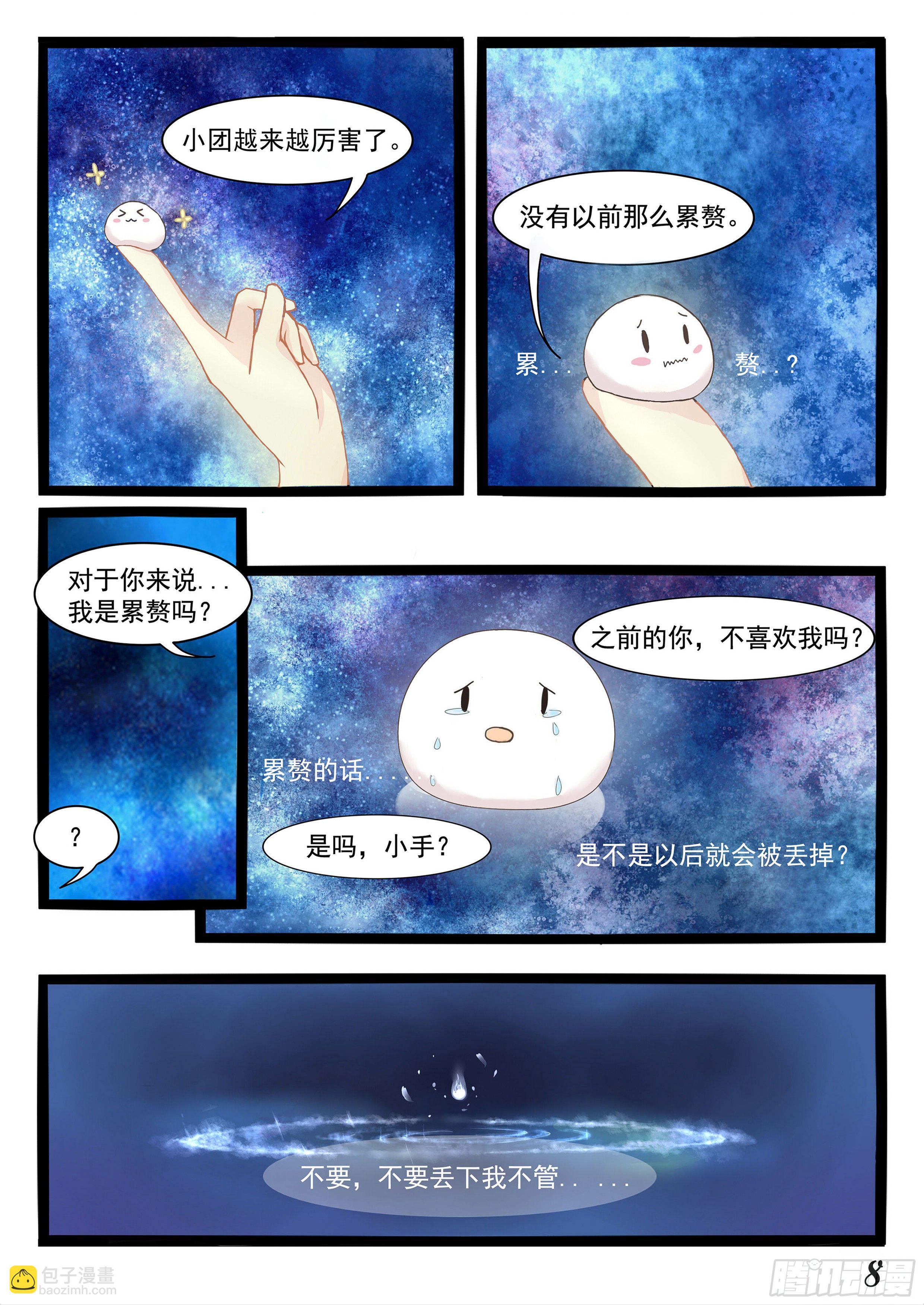 《星星树下的遥想》楔子&第一话 第12页