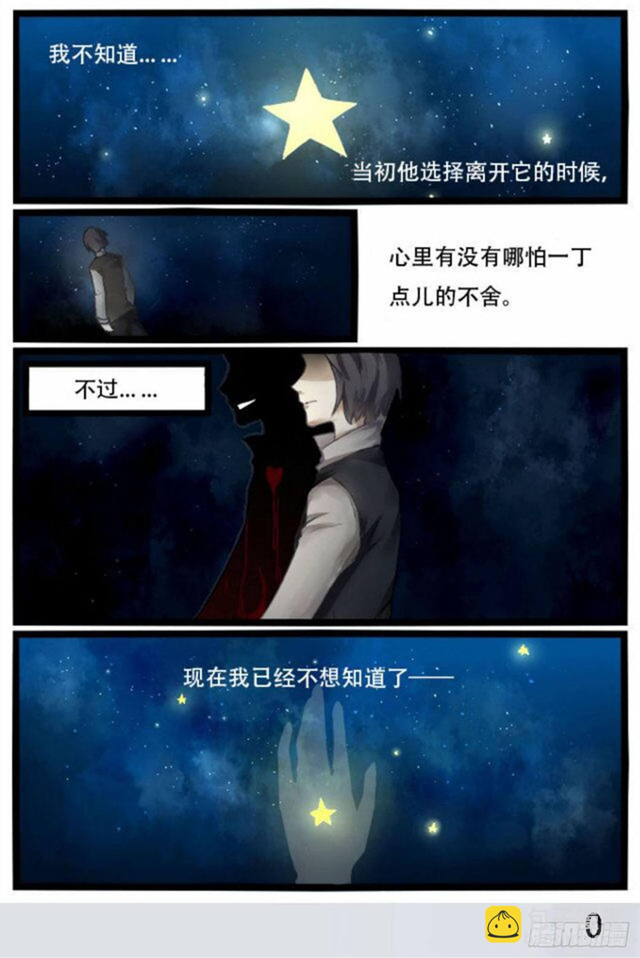 《星星树下的遥想》楔子&第一话 第3页