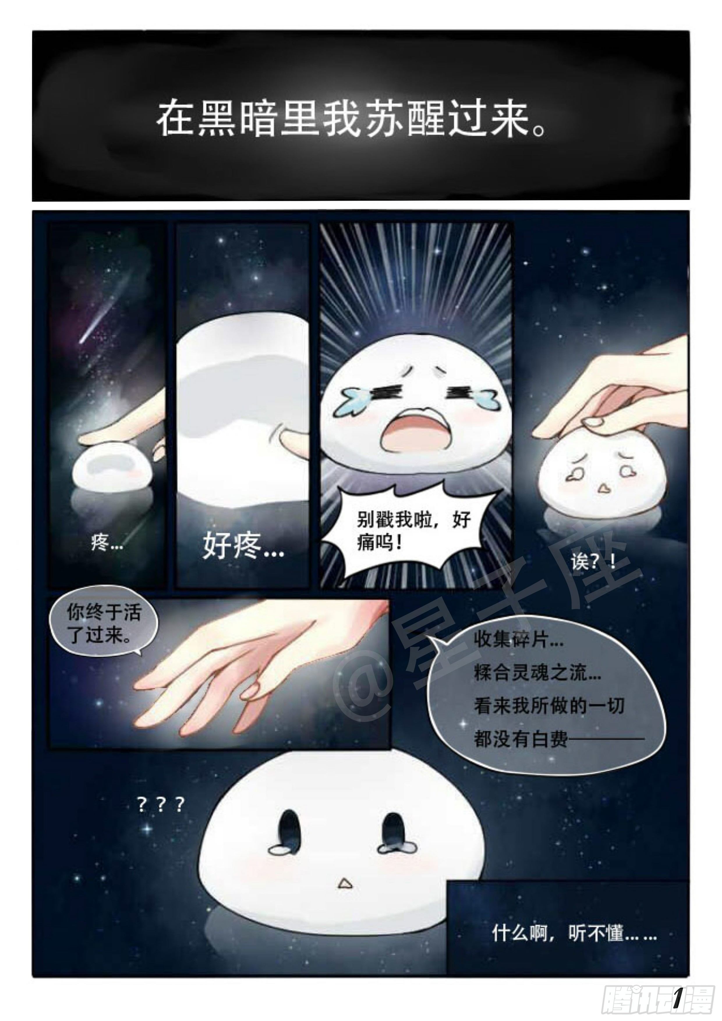 《星星树下的遥想》楔子&第一话 第5页