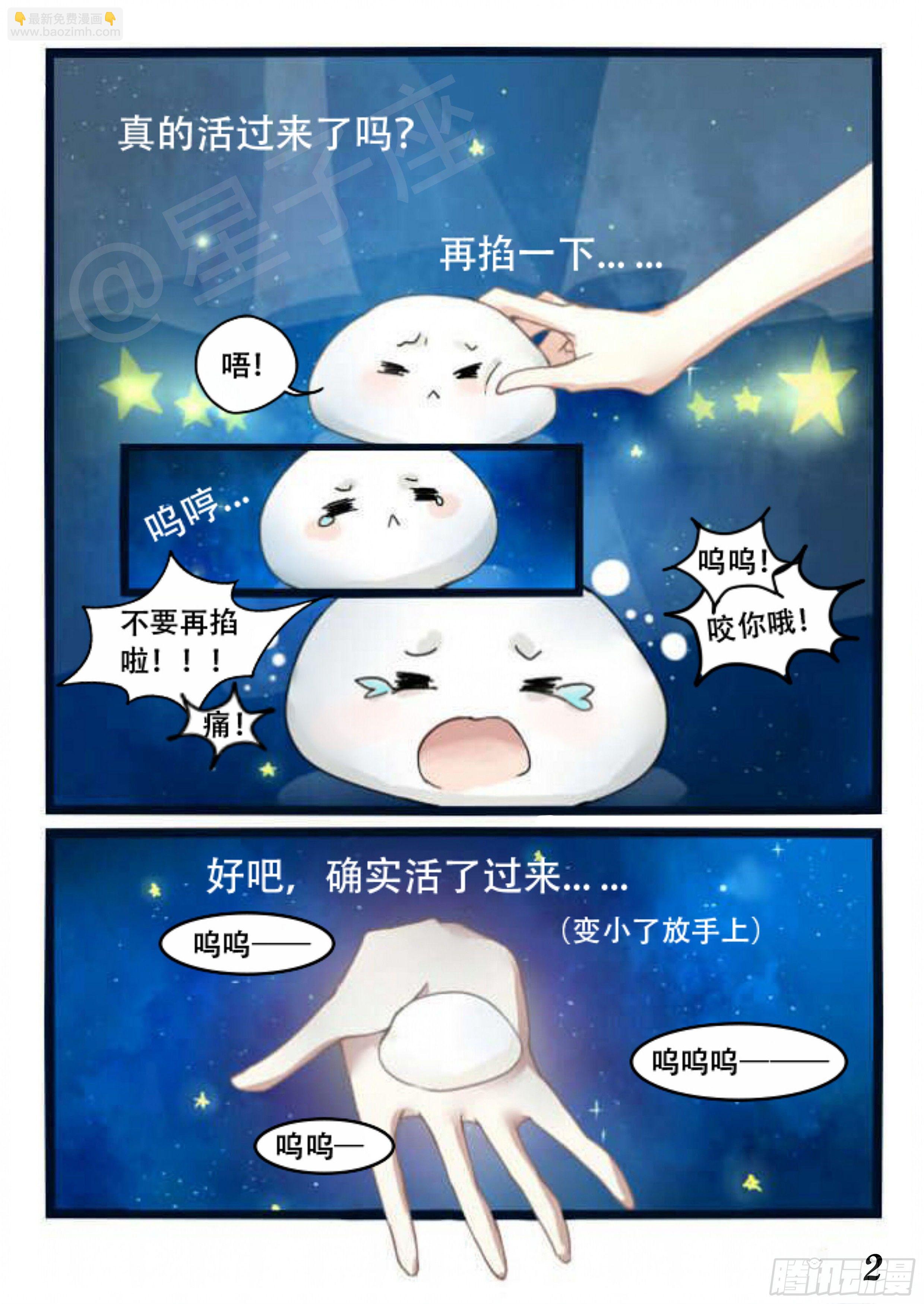 《星星树下的遥想》楔子&第一话 第6页