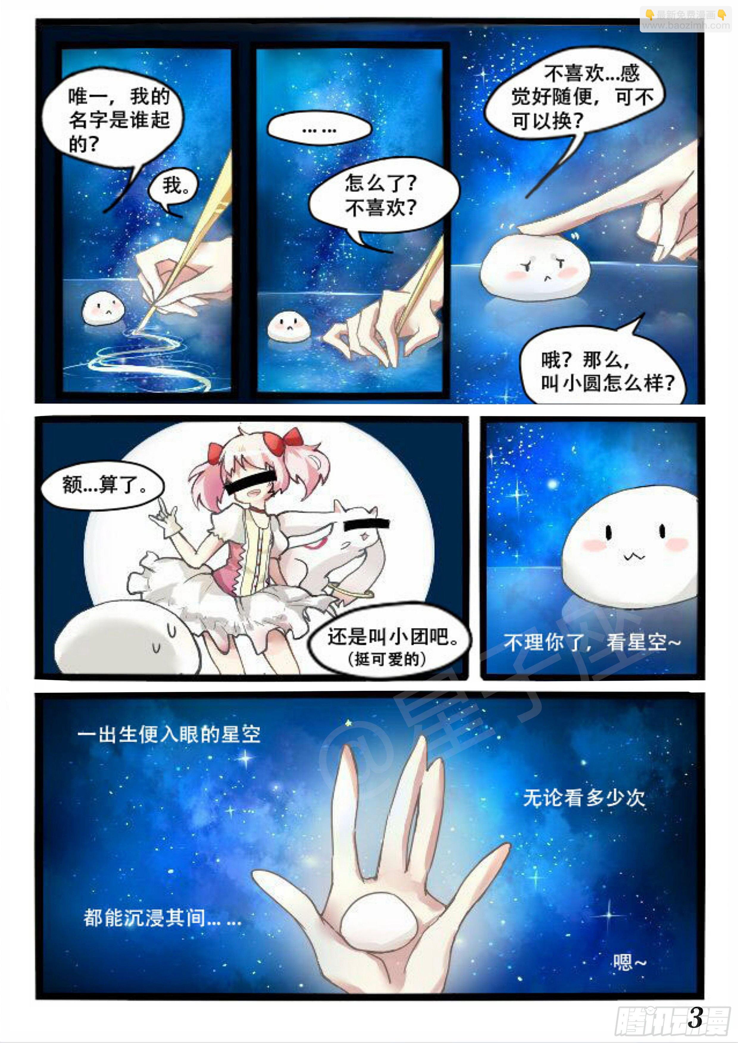 《星星树下的遥想》楔子&第一话 第7页