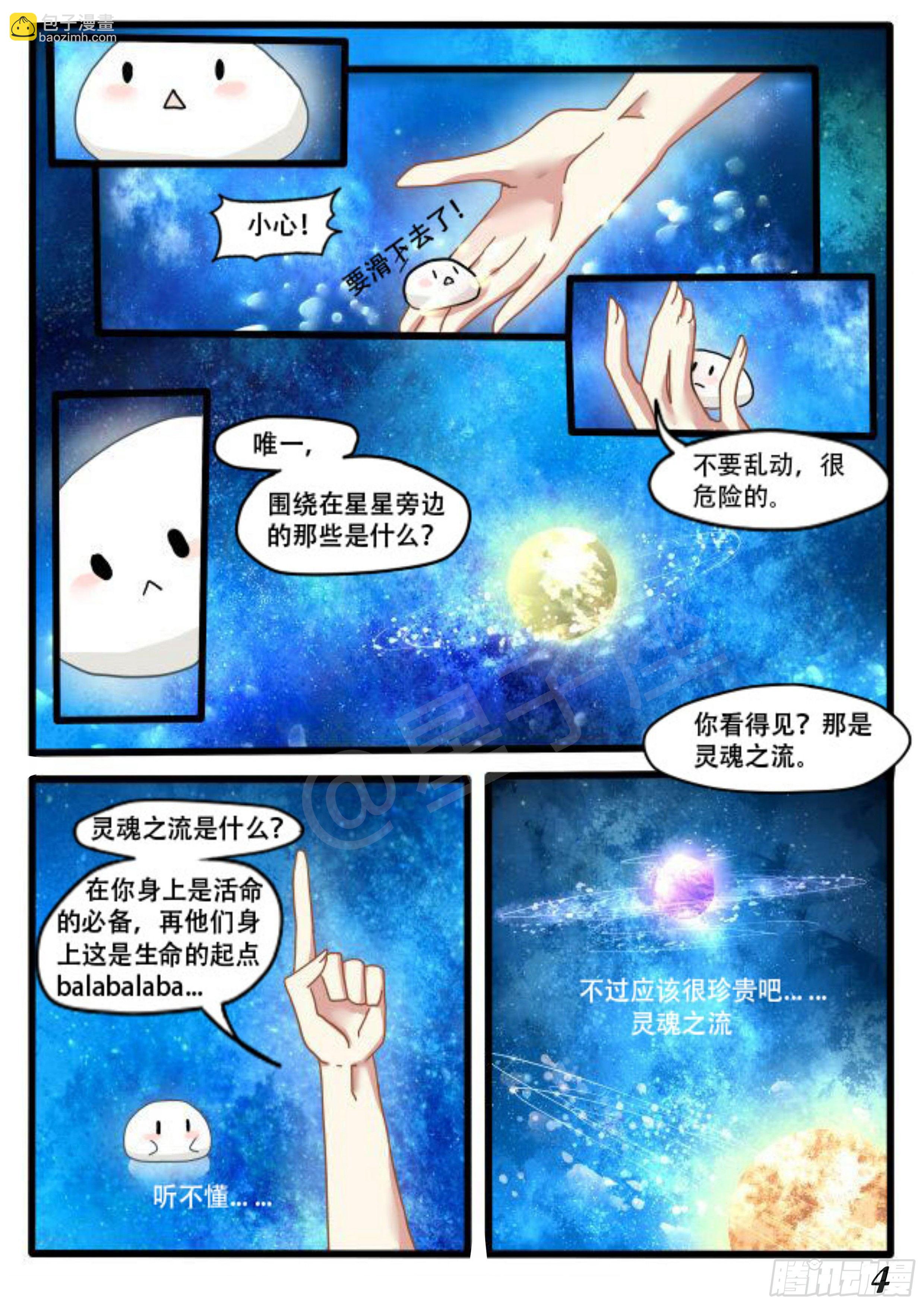 《星星树下的遥想》楔子&第一话 第8页