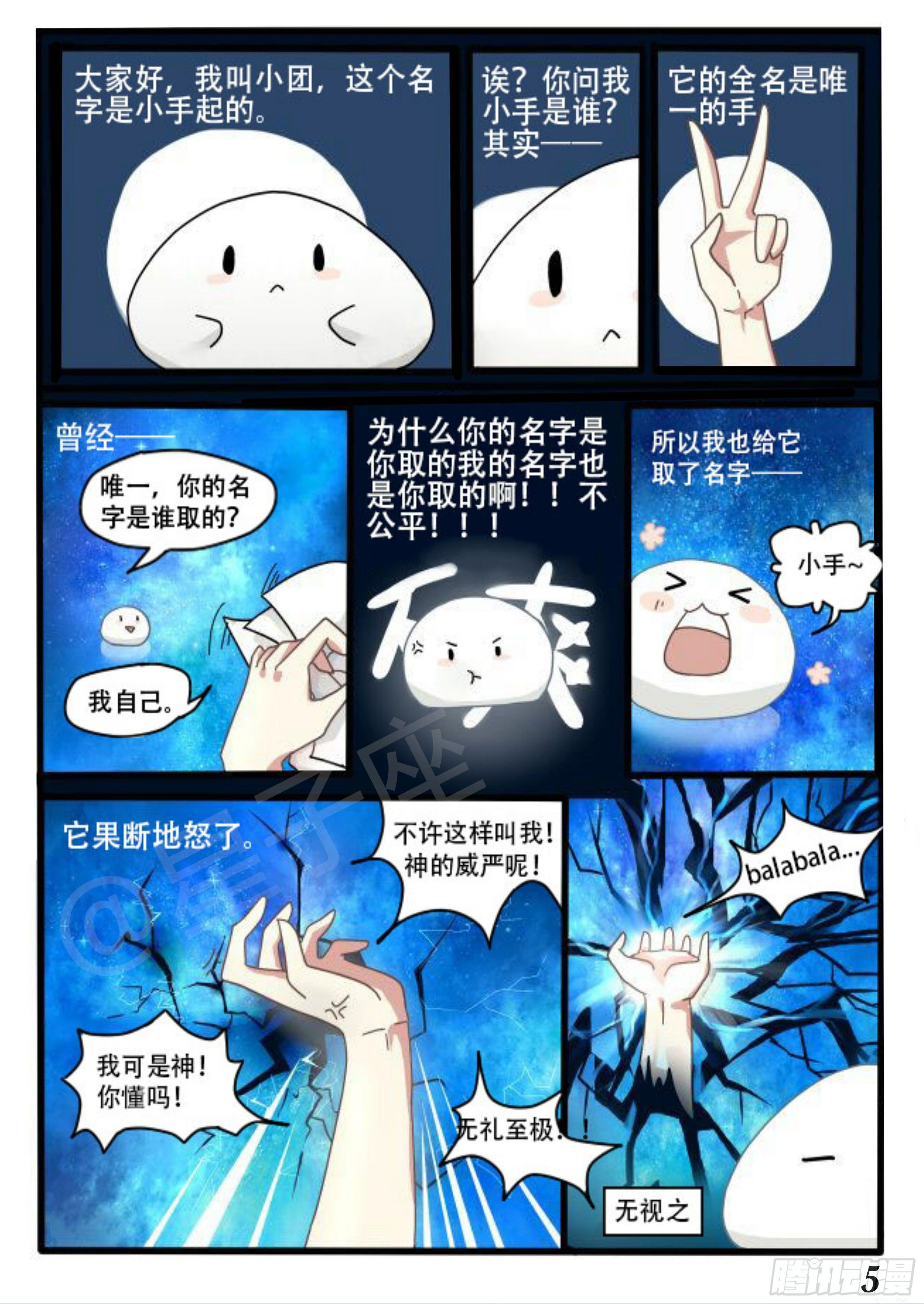 《星星树下的遥想》楔子&第一话 第9页