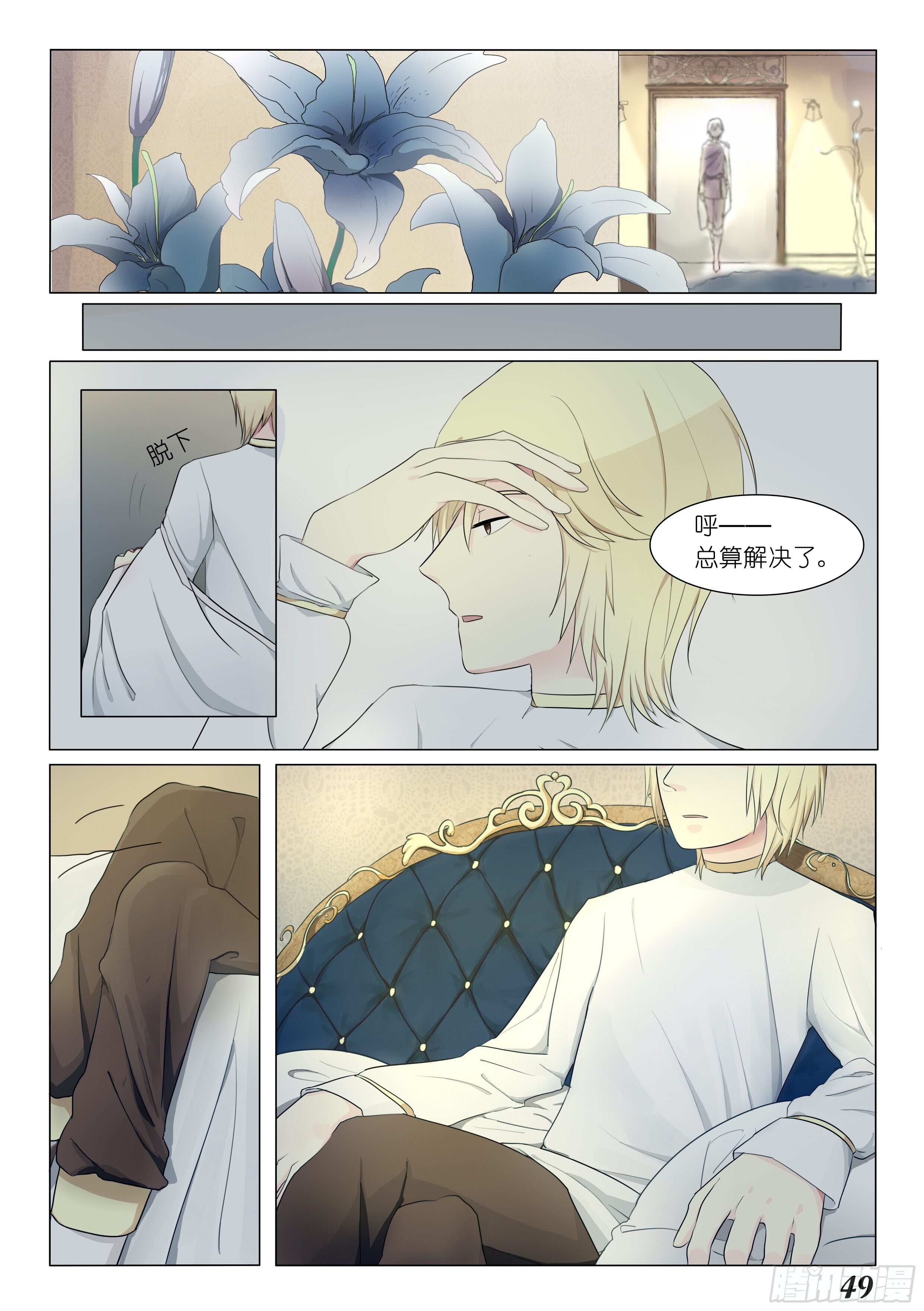 《星星树下的遥想》第七话 第2页