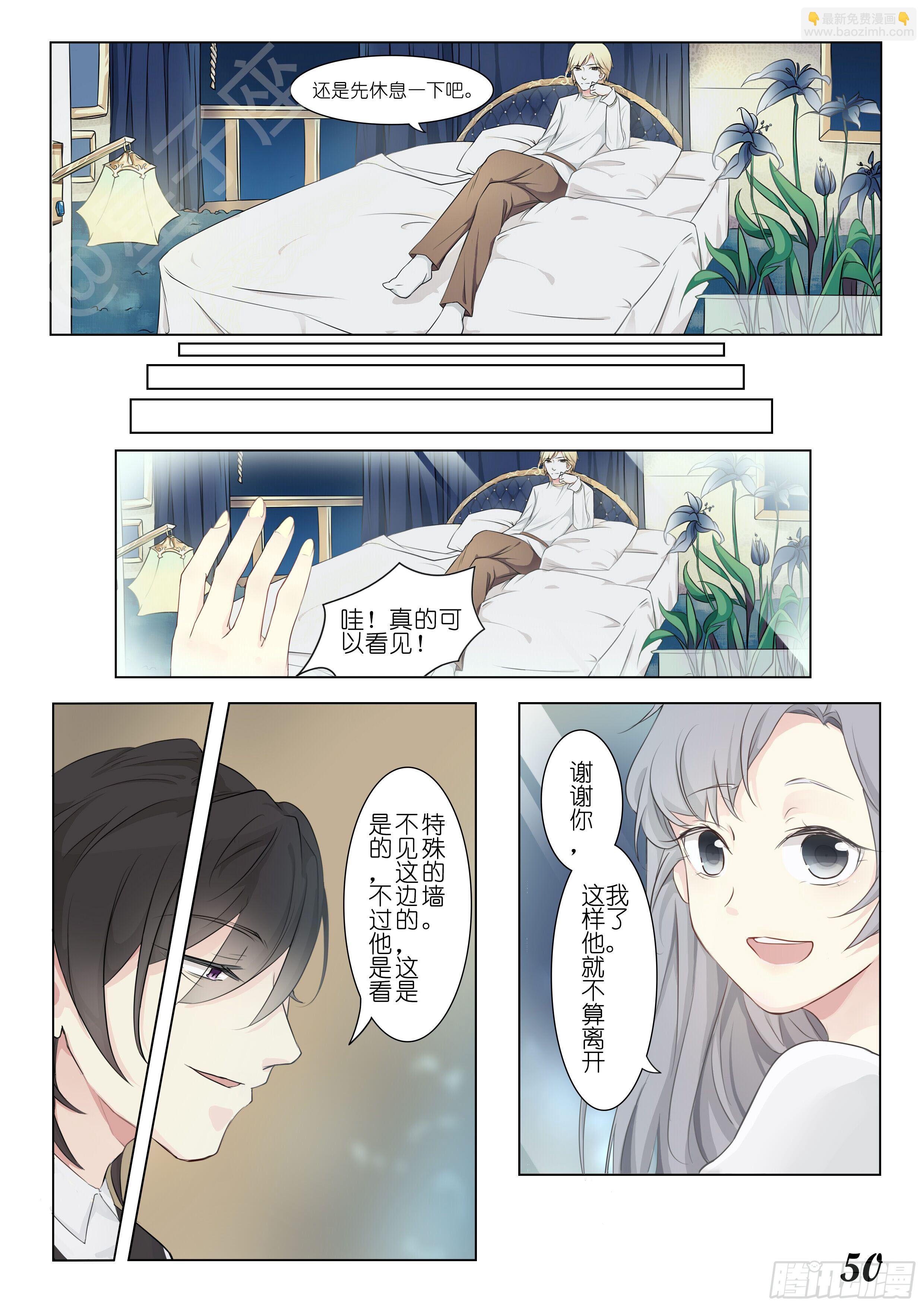 《星星树下的遥想》第七话 第3页
