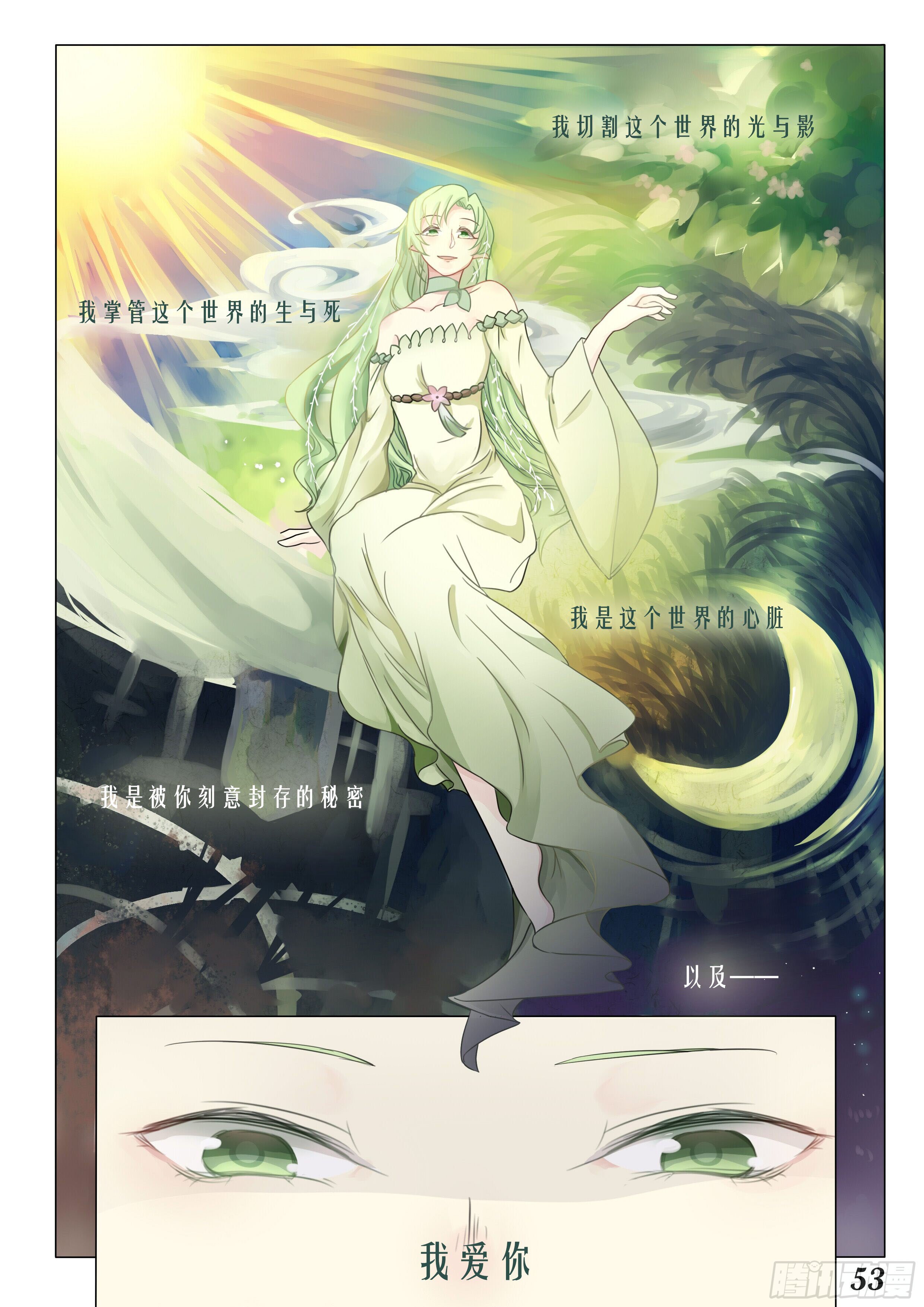 《星星树下的遥想》第七话 第6页